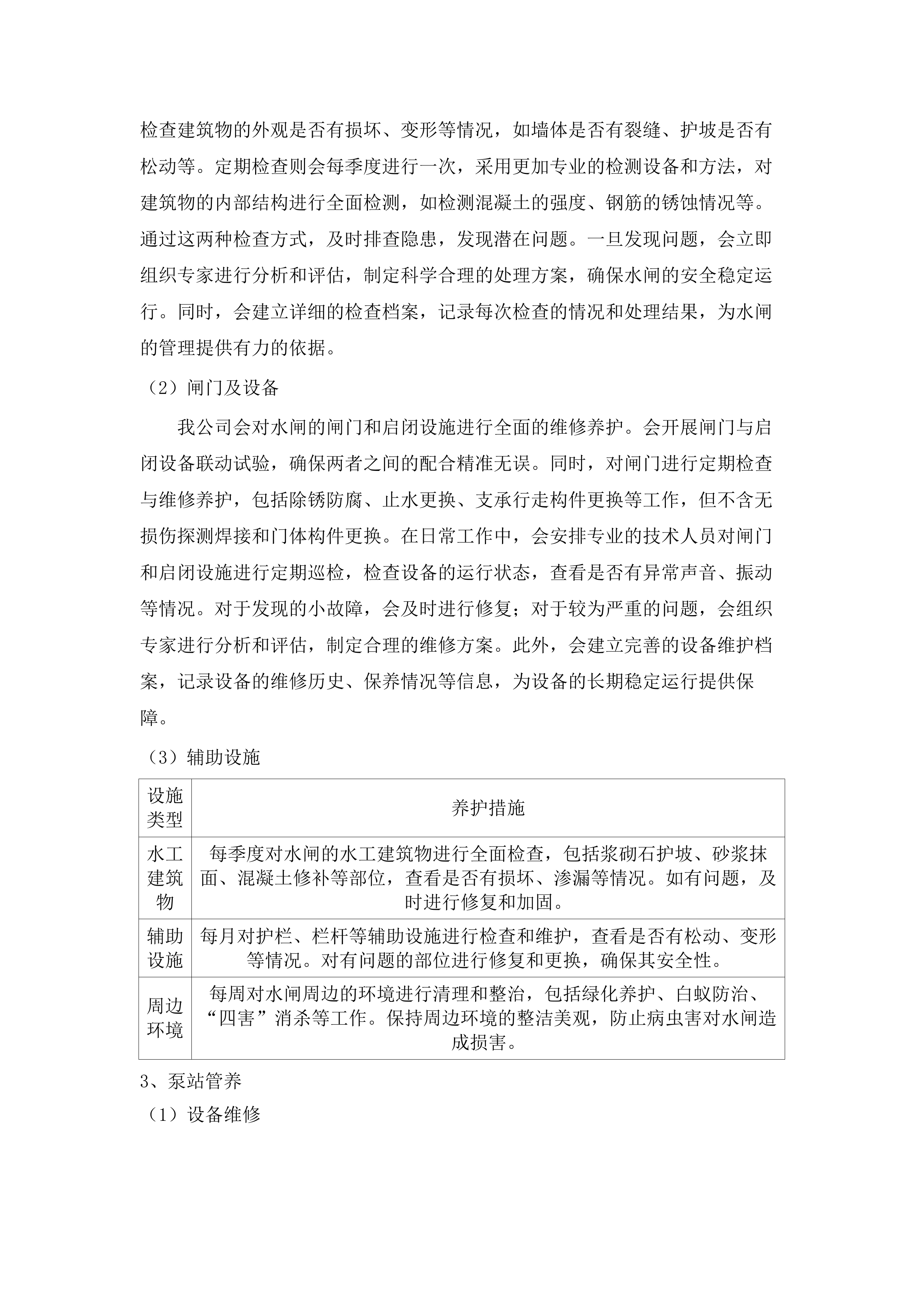 2025年度惠州仲恺高新区水利工程（一期）管养服务采购(二次).docx 第12页