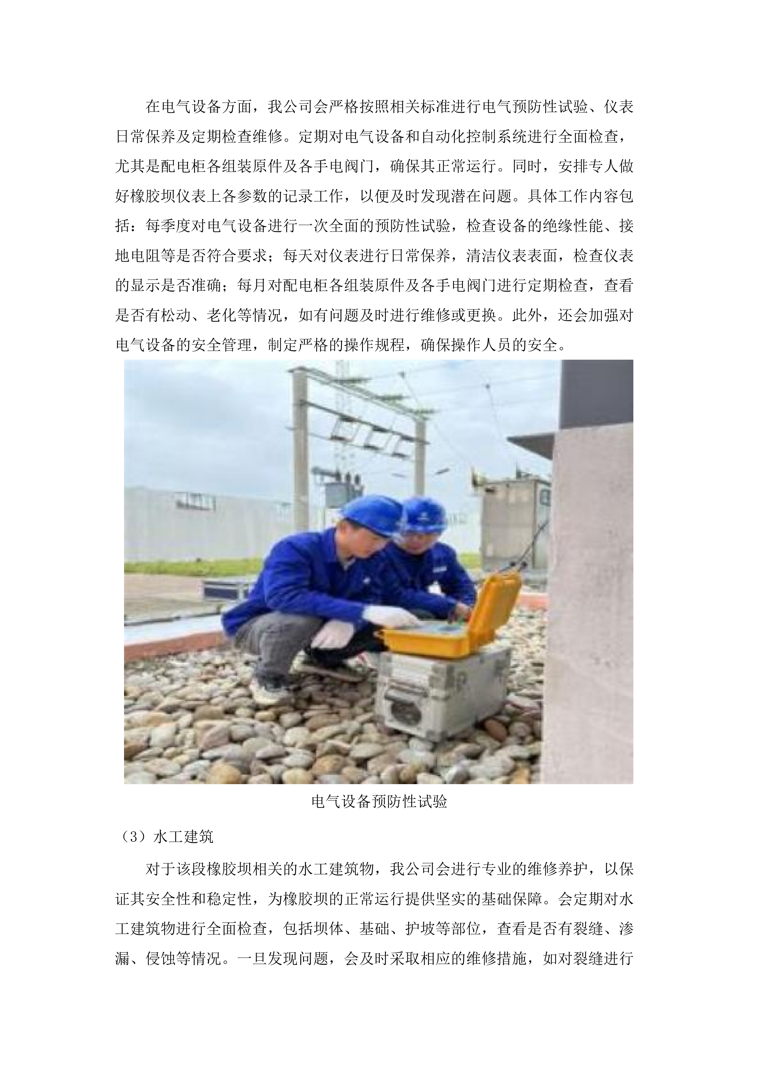 2025年度惠州仲恺高新区水利工程（一期）管养服务采购(二次).docx 第7页