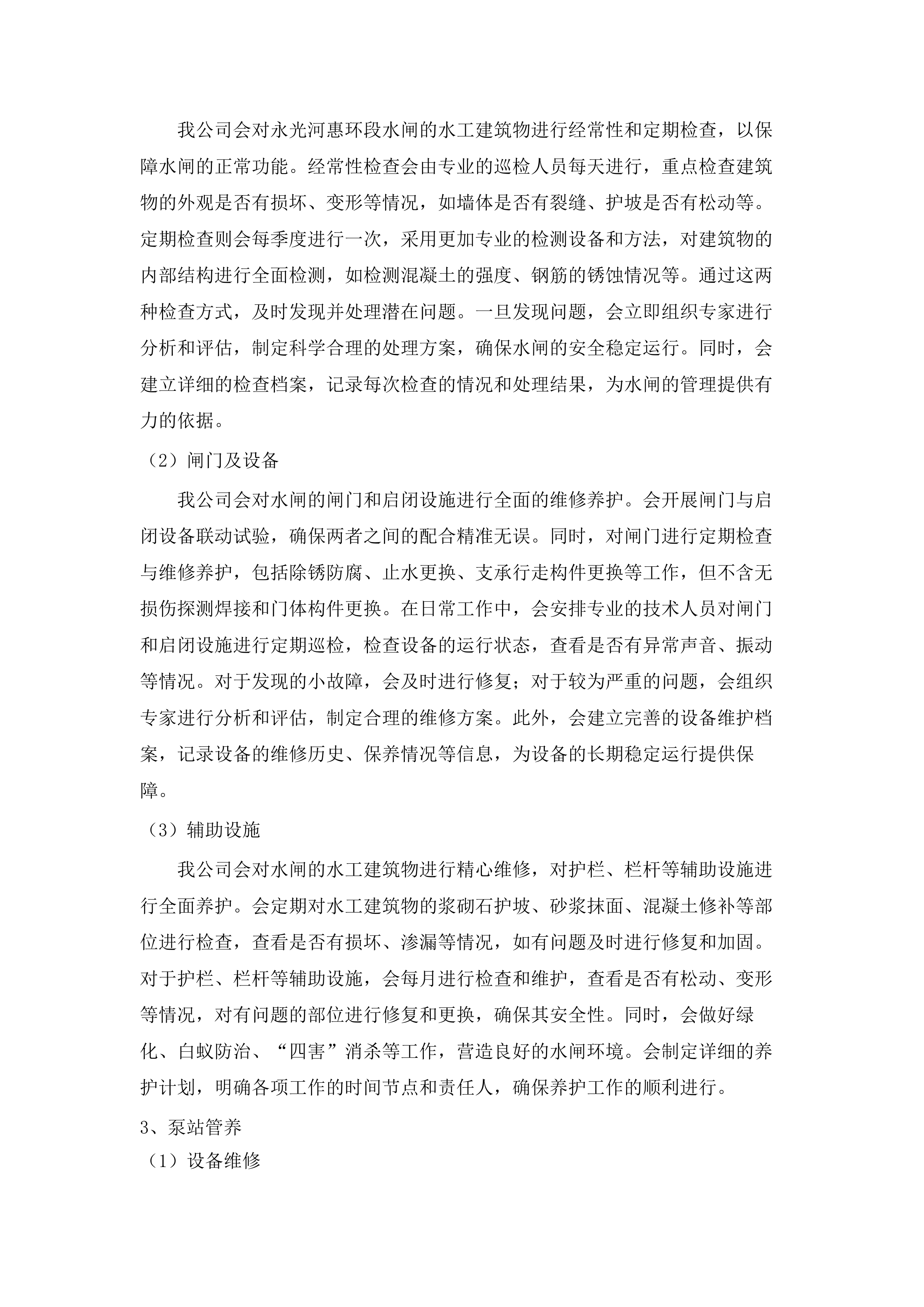 2025年度惠州仲恺高新区水利工程（一期）管养服务采购(二次).docx 第15页