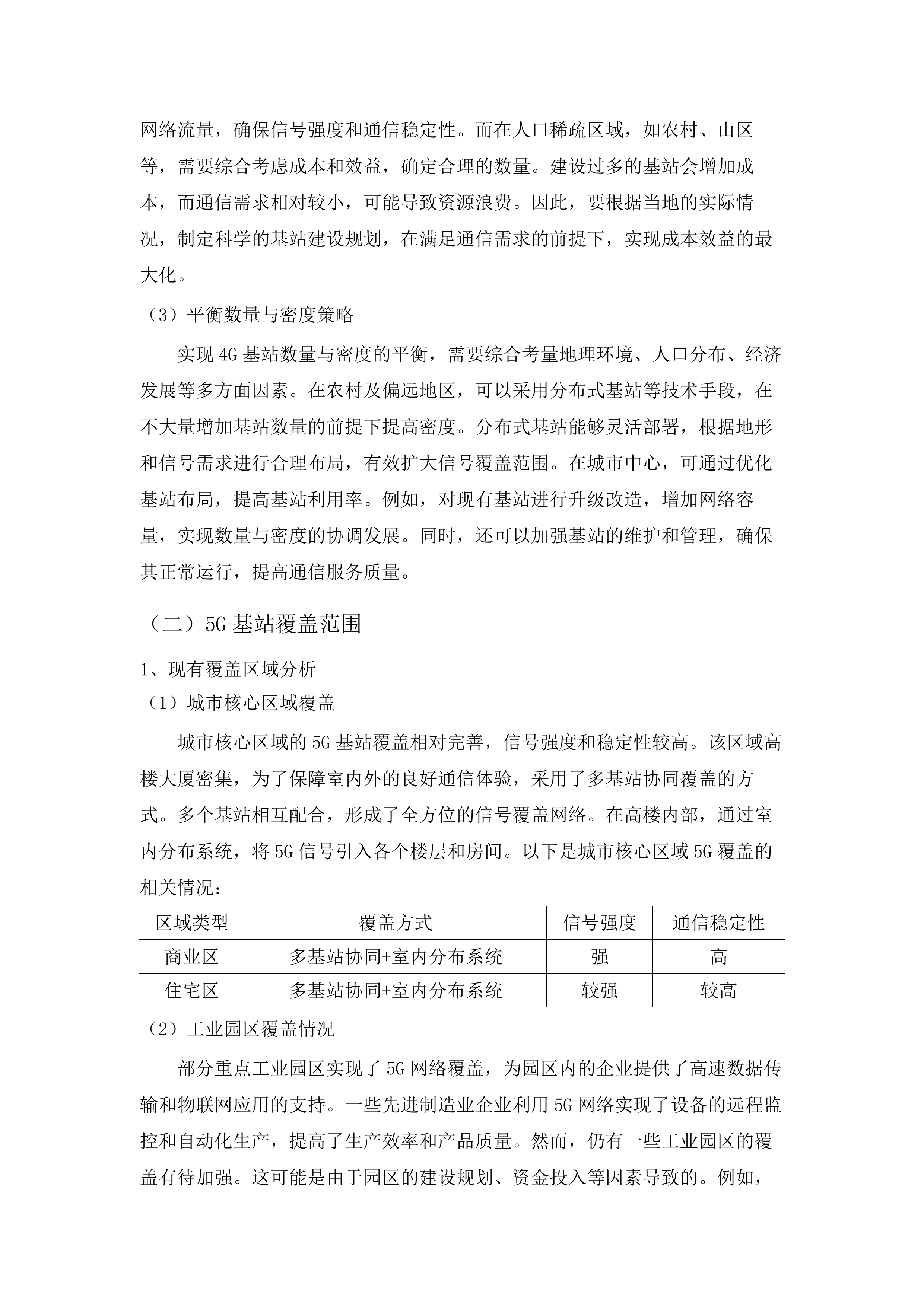 2025年度广东省电信普遍服务项目.docx 第11页