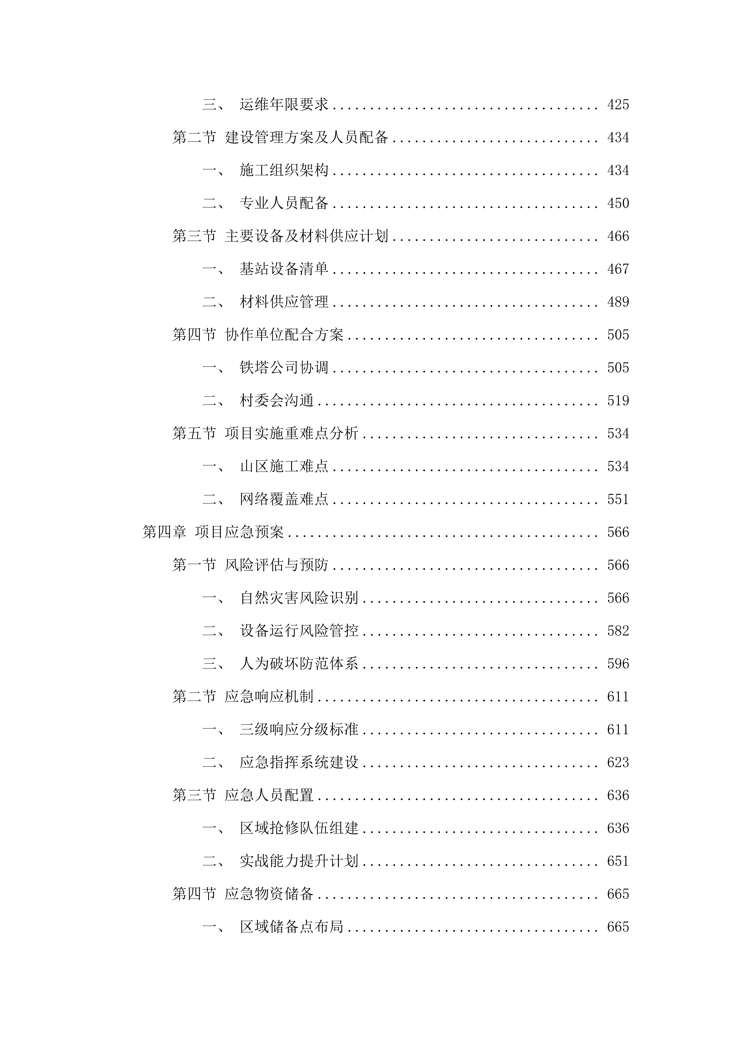2025年度广东省电信普遍服务项目.docx 第3页