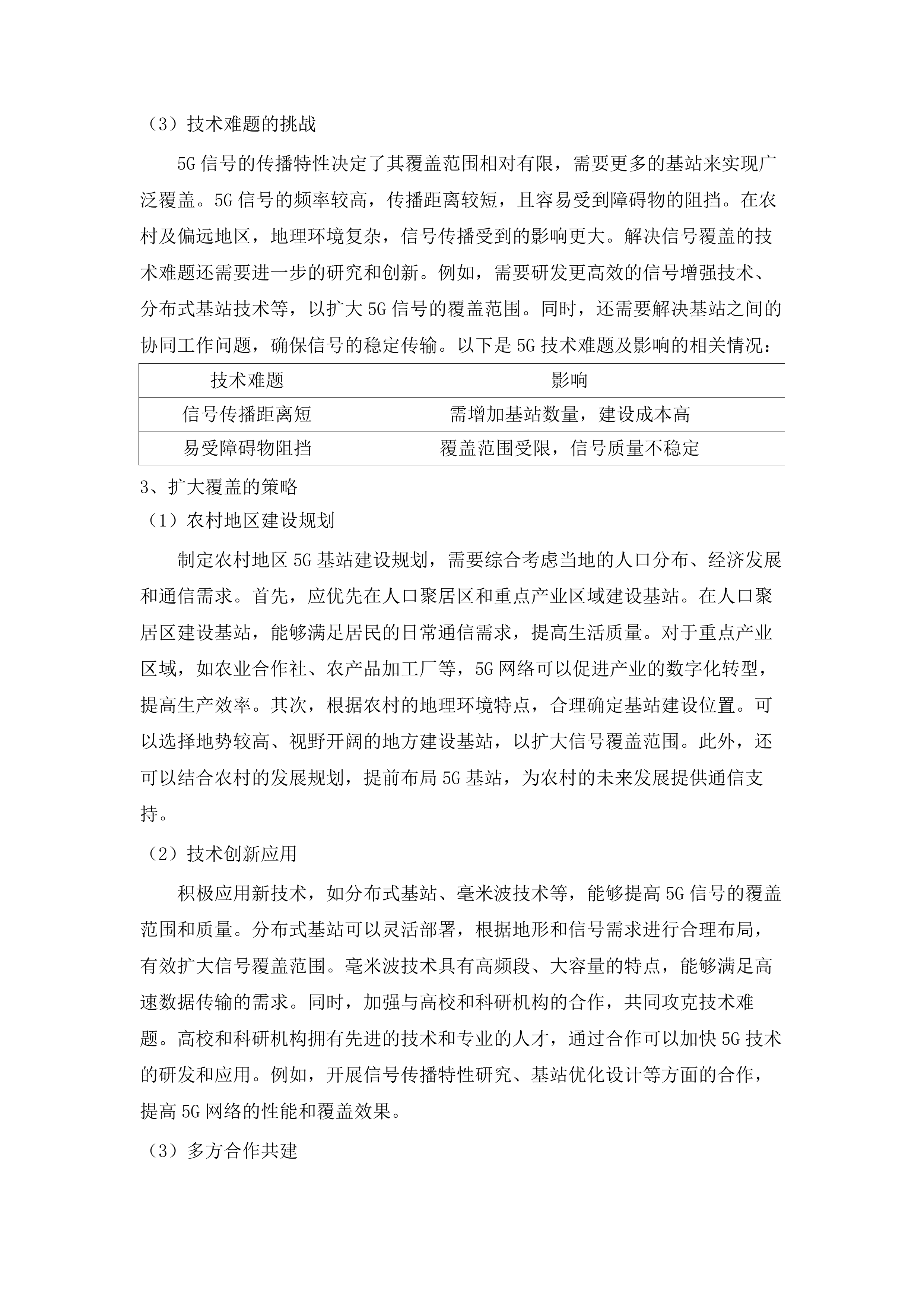 2025年度广东省电信普遍服务项目.docx 第13页