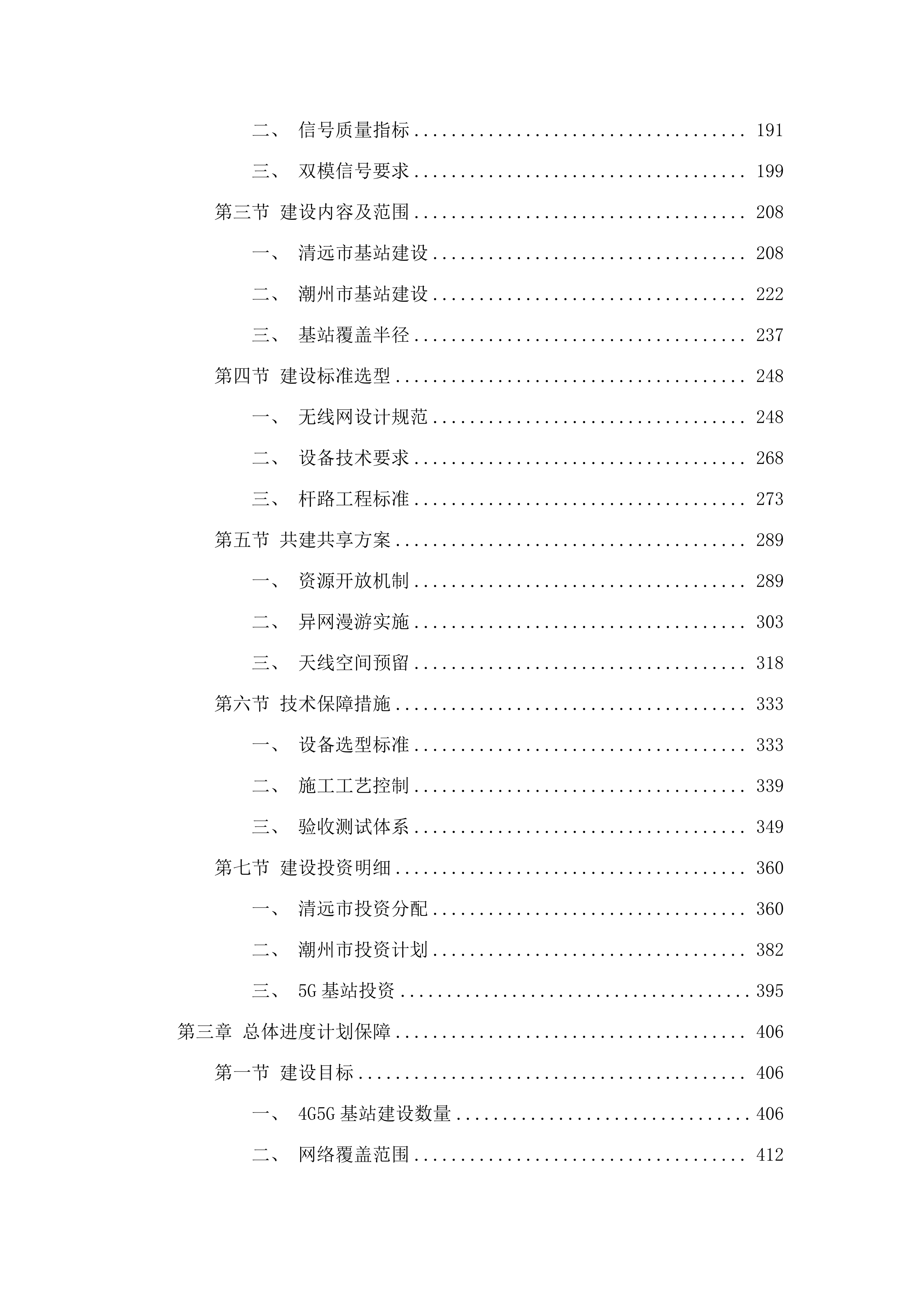2025年度广东省电信普遍服务项目.docx 第2页