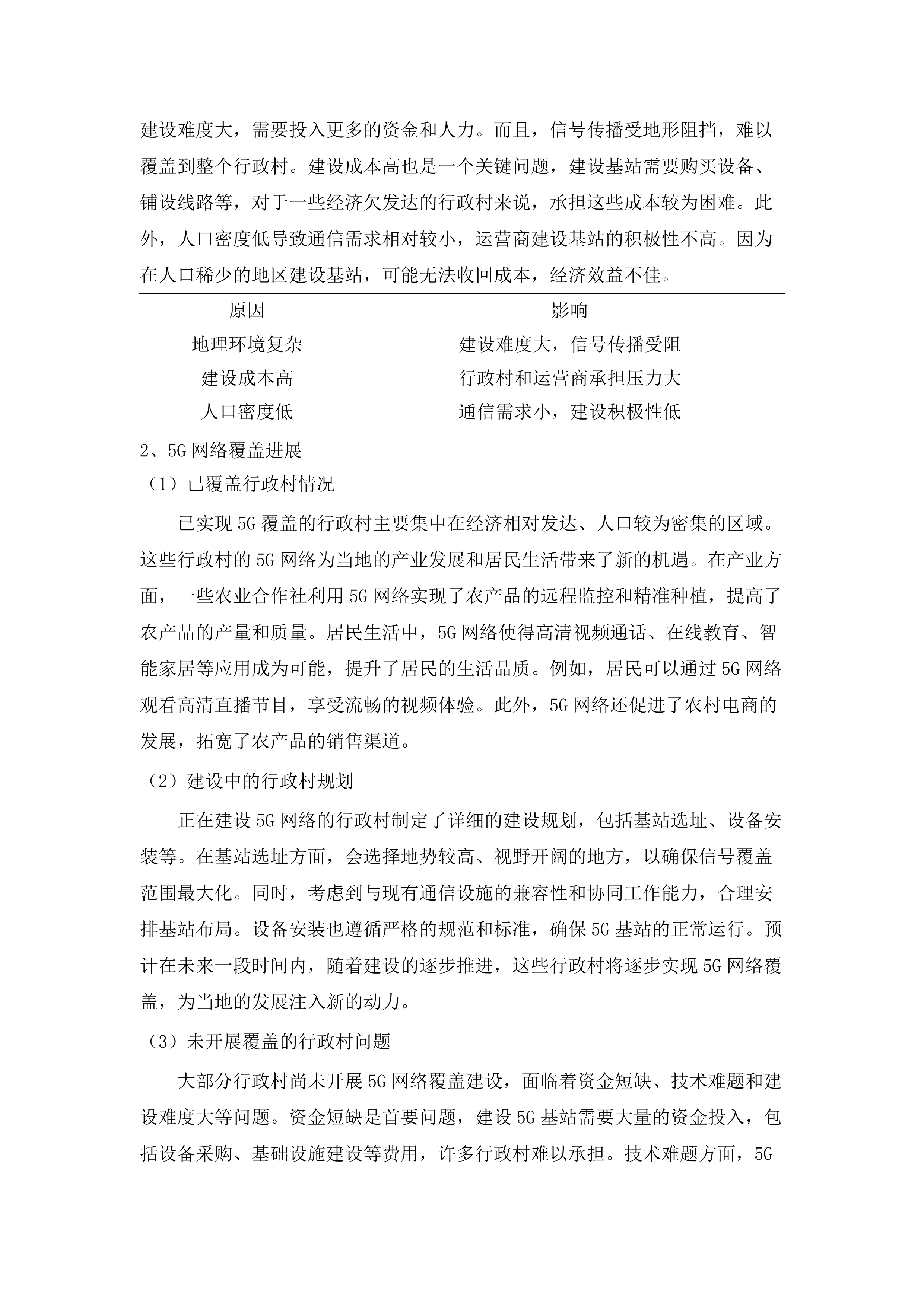 2025年度广东省电信普遍服务项目.docx 第15页