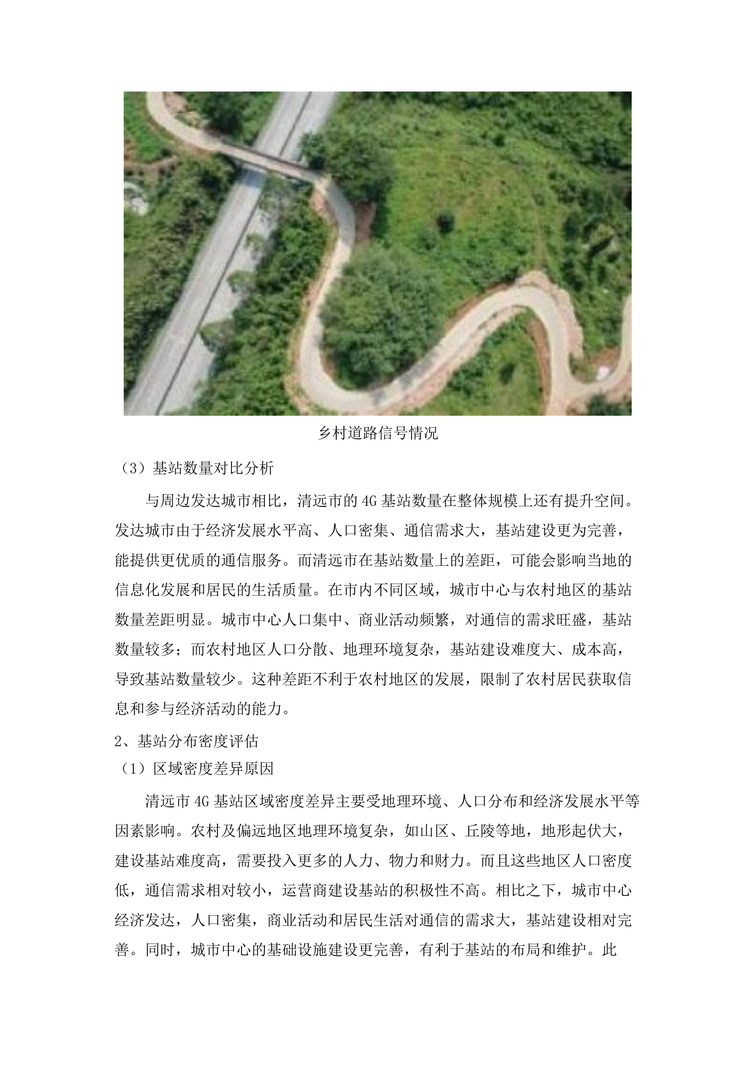 2025年度广东省电信普遍服务项目.docx 第8页