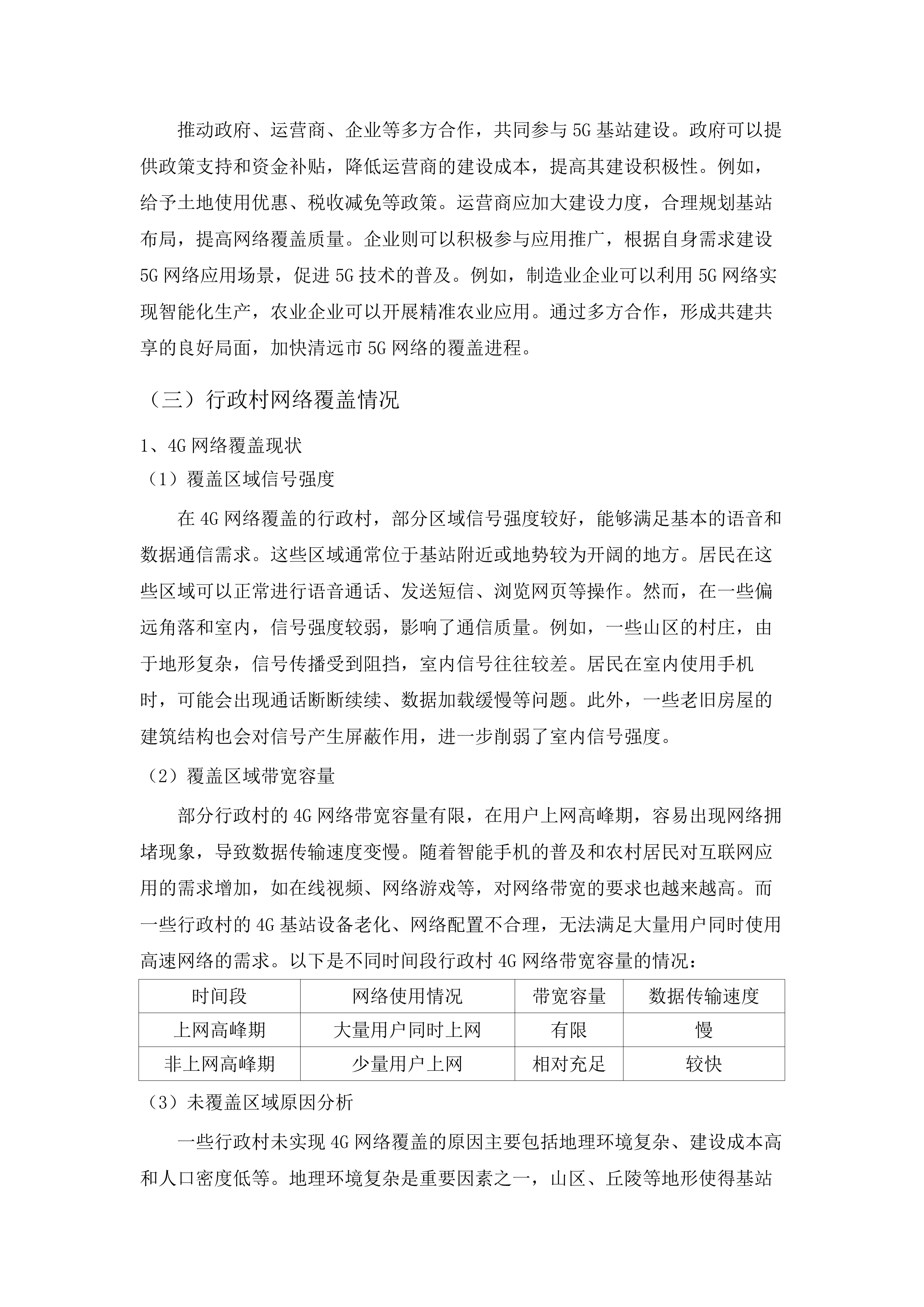 2025年度广东省电信普遍服务项目.docx 第14页