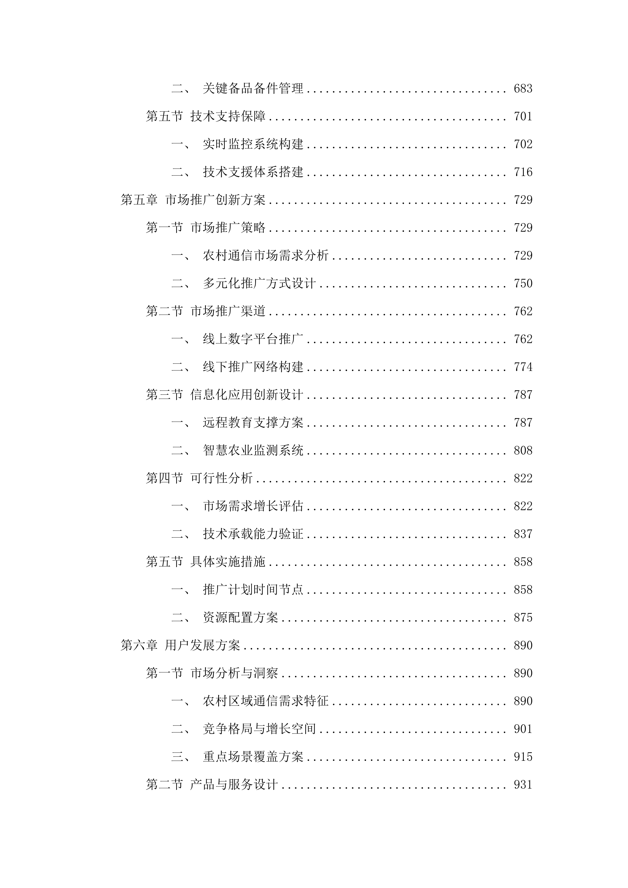 2025年度广东省电信普遍服务项目.docx 第4页