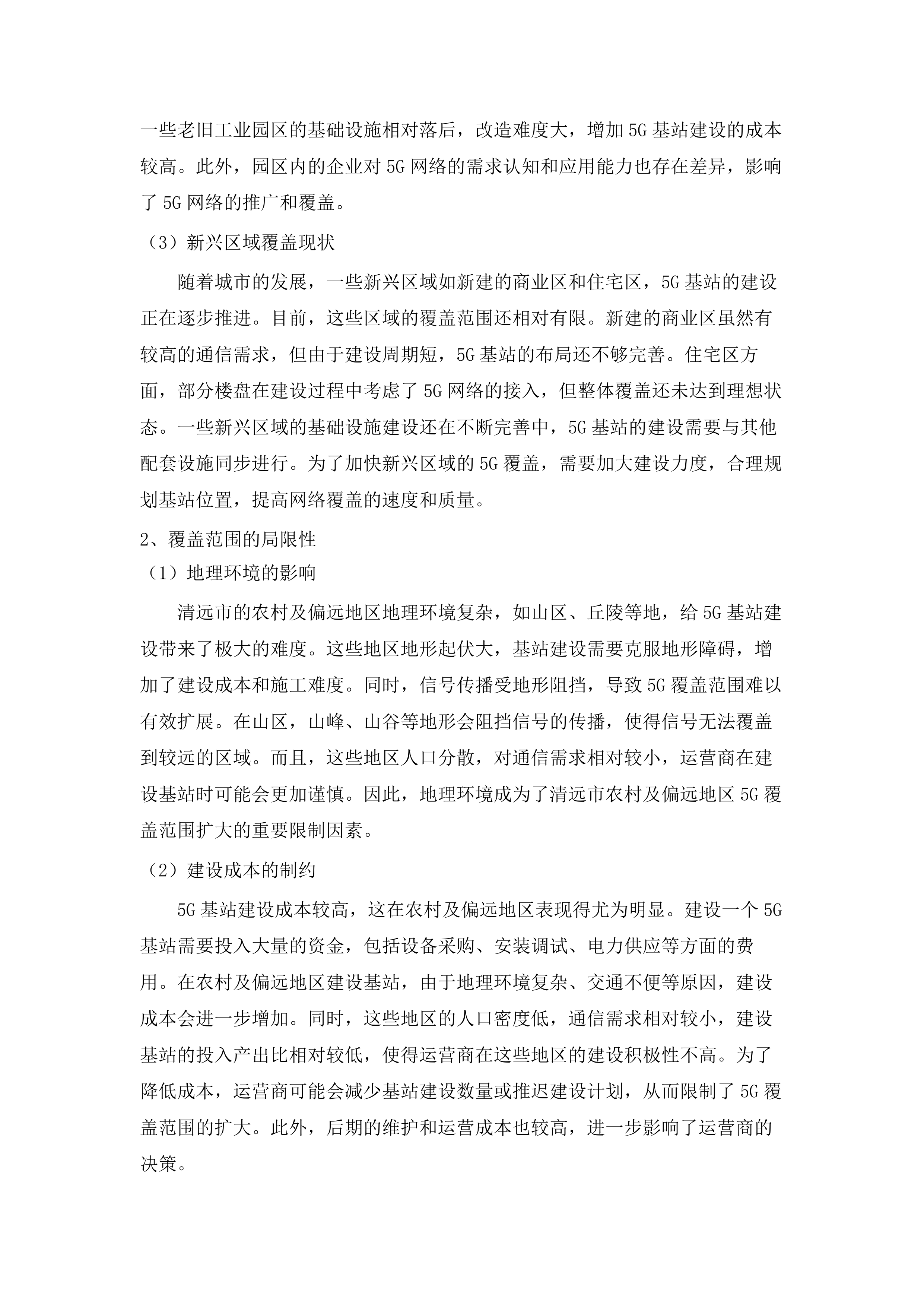 2025年度广东省电信普遍服务项目.docx 第12页