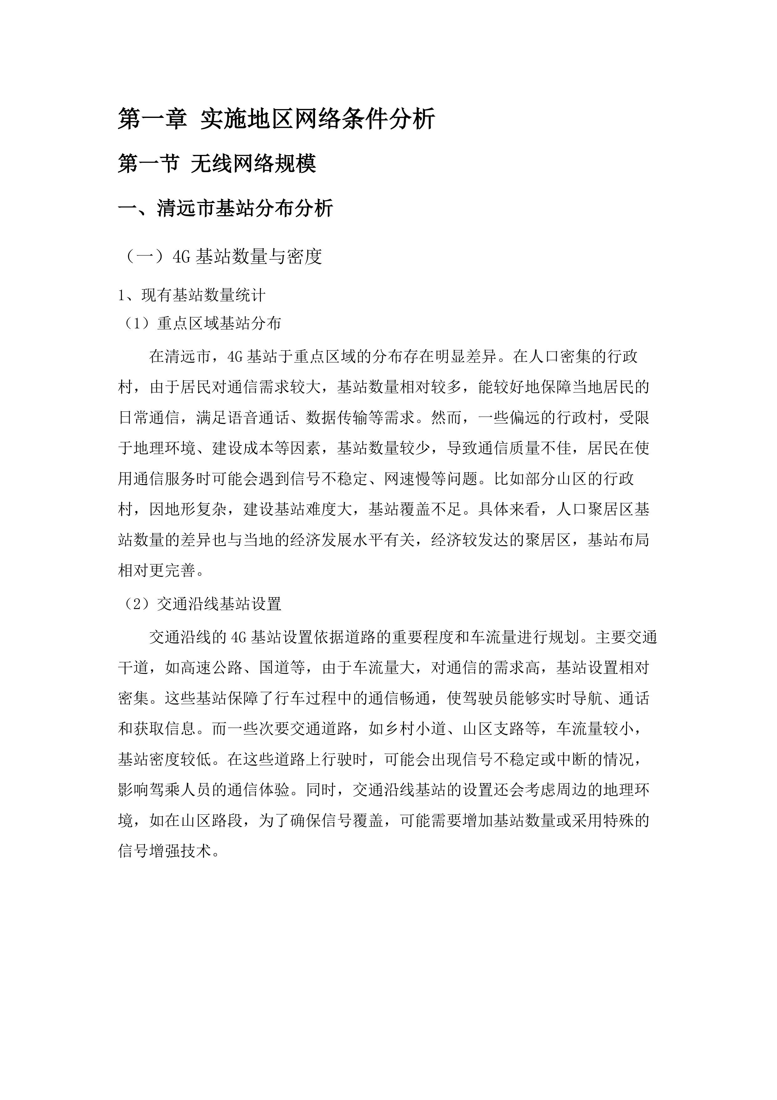 2025年度广东省电信普遍服务项目.docx 第7页