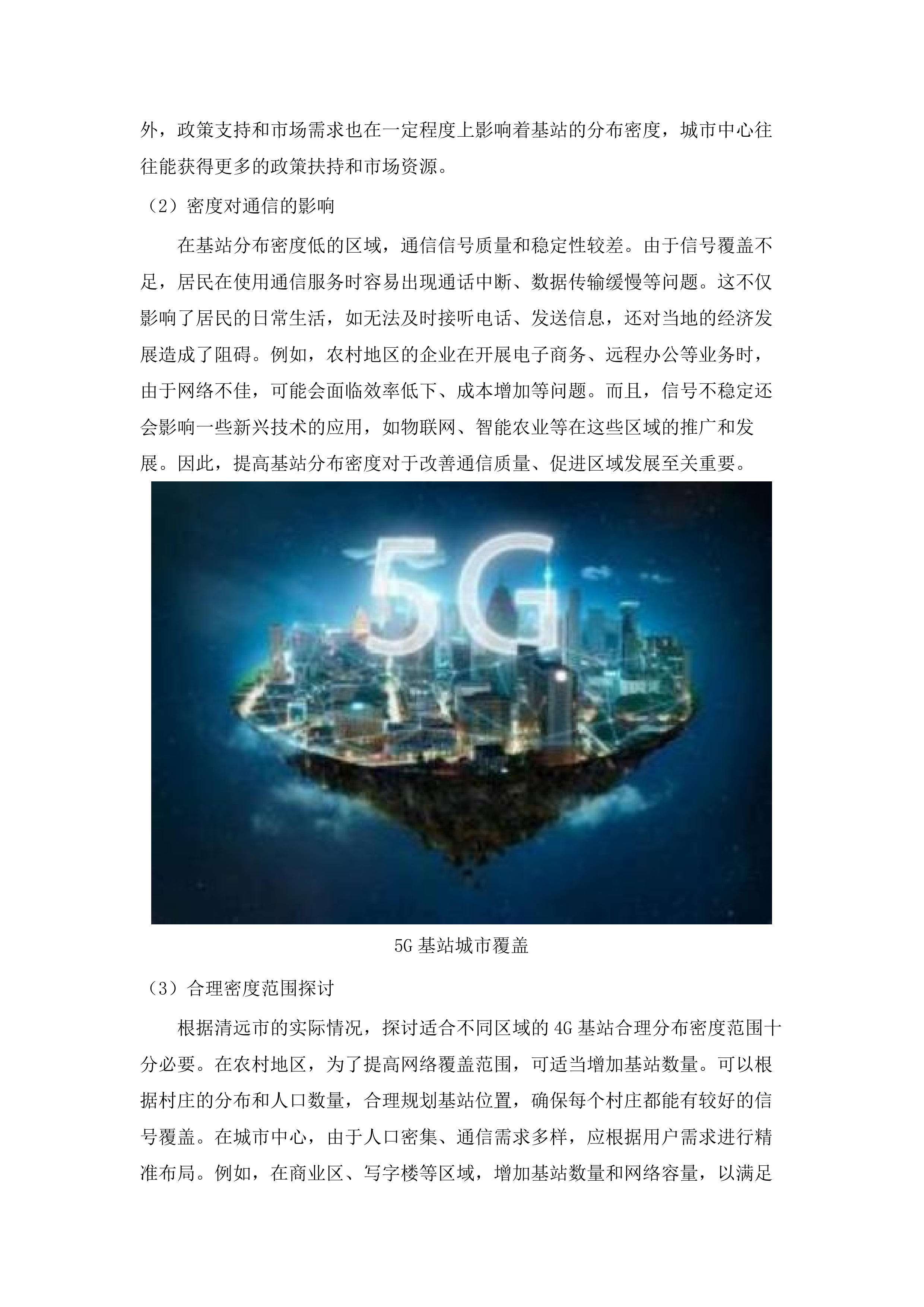 2025年度广东省电信普遍服务项目.docx 第9页