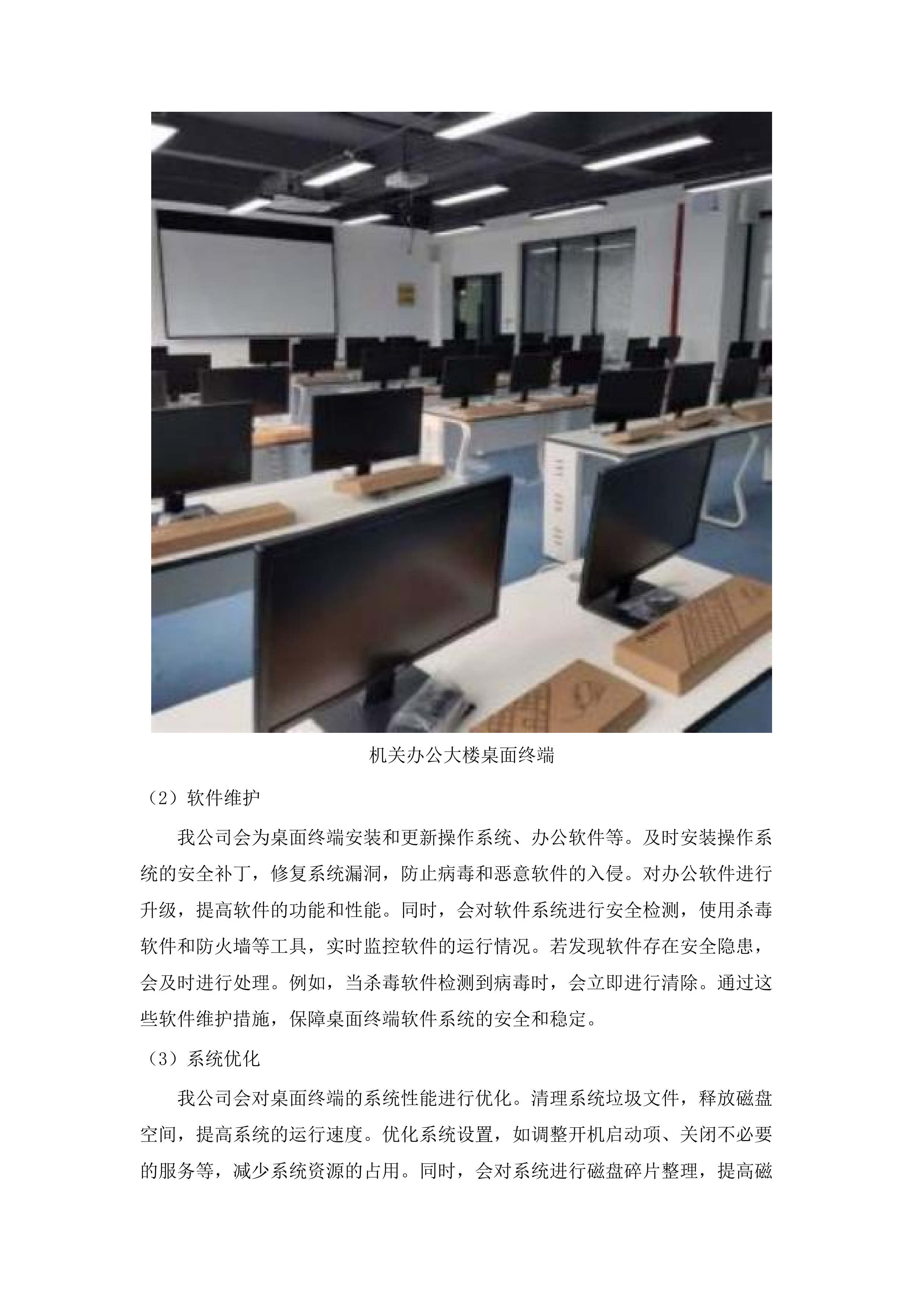 2025年广州市荔湾区政务服务和数据管理局荔湾区电子政务体系信息化运维项目（2年）.docx 第14页