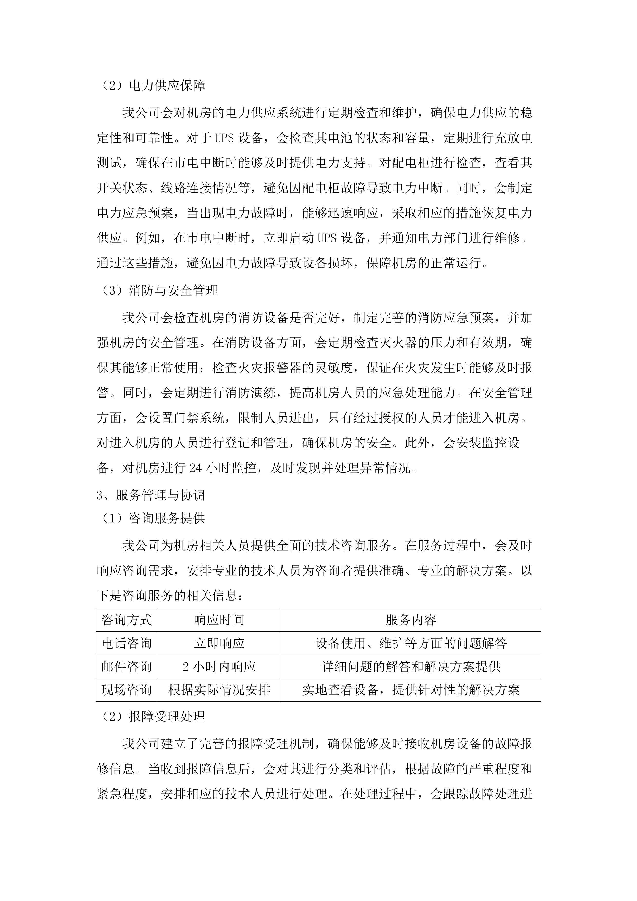 2025年广州市荔湾区政务服务和数据管理局荔湾区电子政务体系信息化运维项目（2年）.docx 第9页