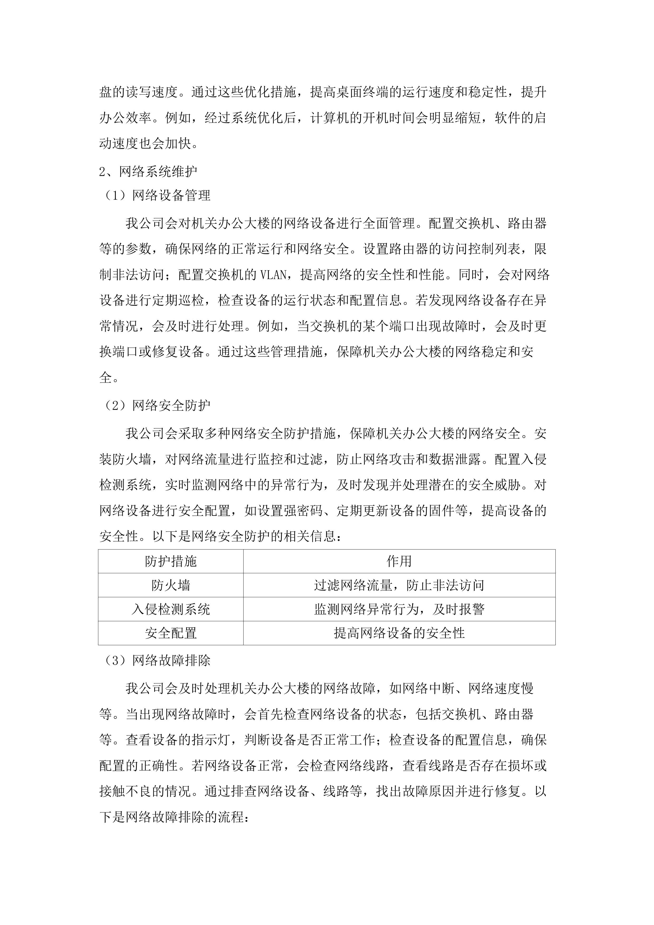 2025年广州市荔湾区政务服务和数据管理局荔湾区电子政务体系信息化运维项目（2年）.docx 第15页