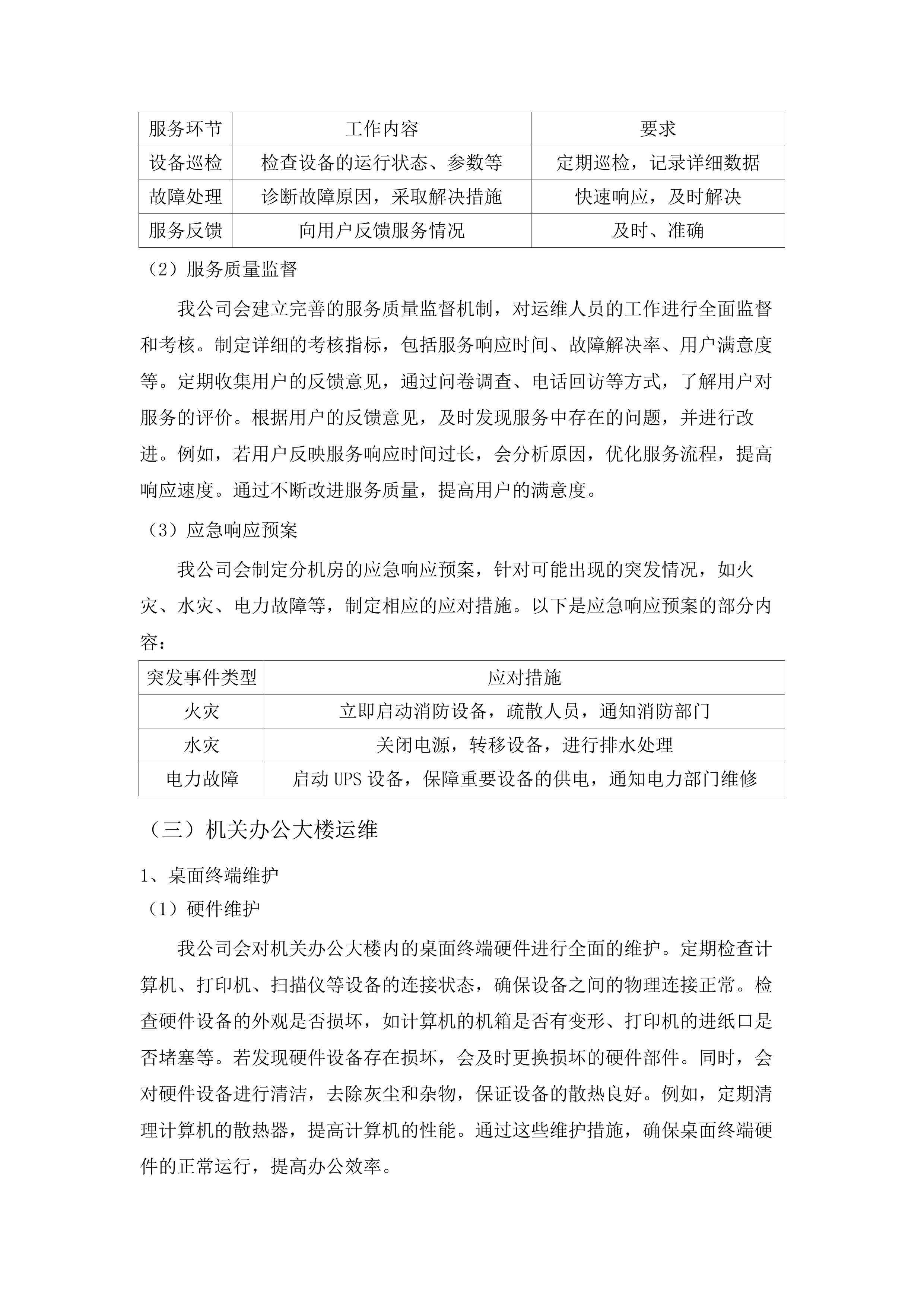 2025年广州市荔湾区政务服务和数据管理局荔湾区电子政务体系信息化运维项目（2年）.docx 第13页