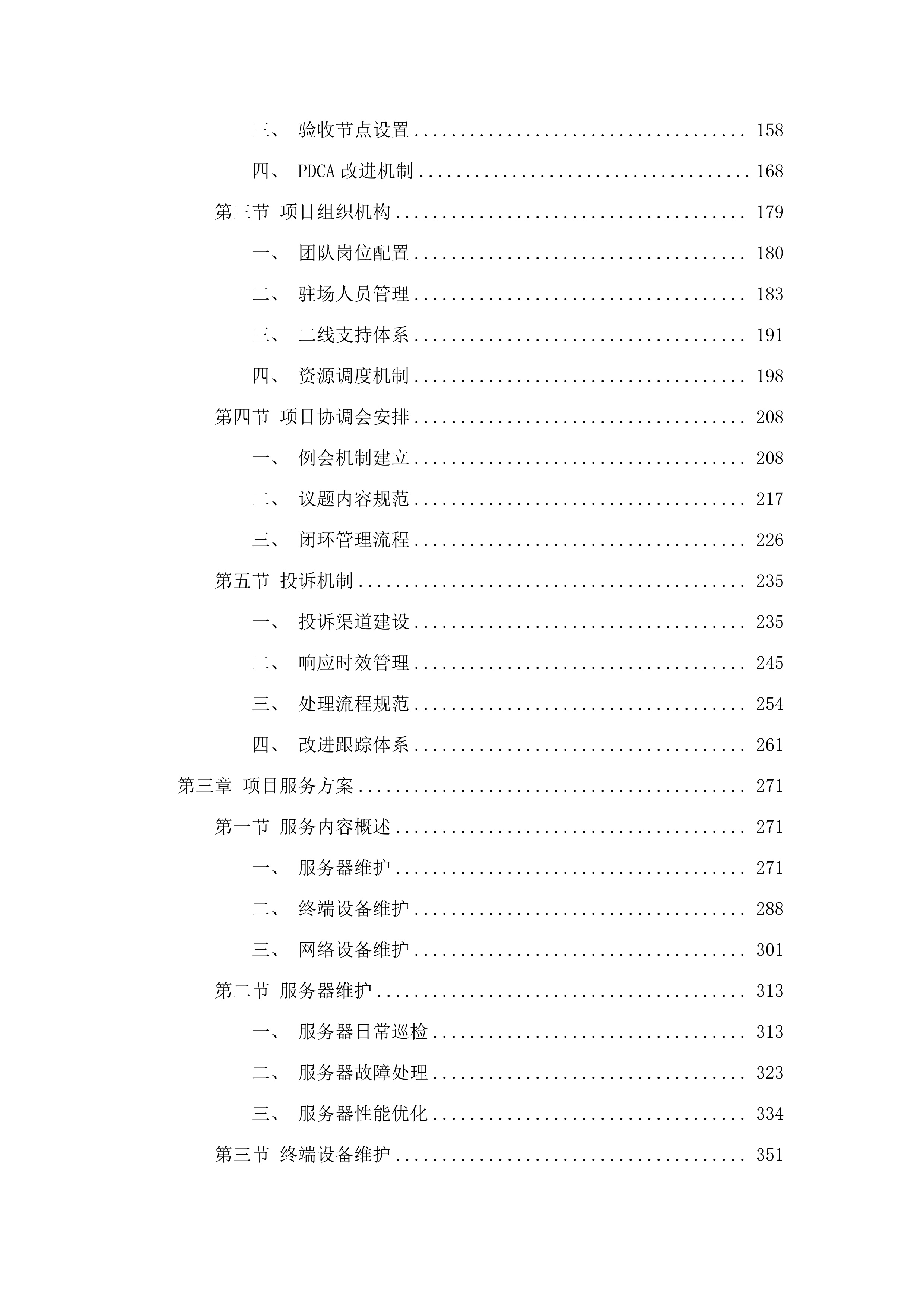 2025年广州市荔湾区政务服务和数据管理局荔湾区电子政务体系信息化运维项目（2年）.docx 第2页