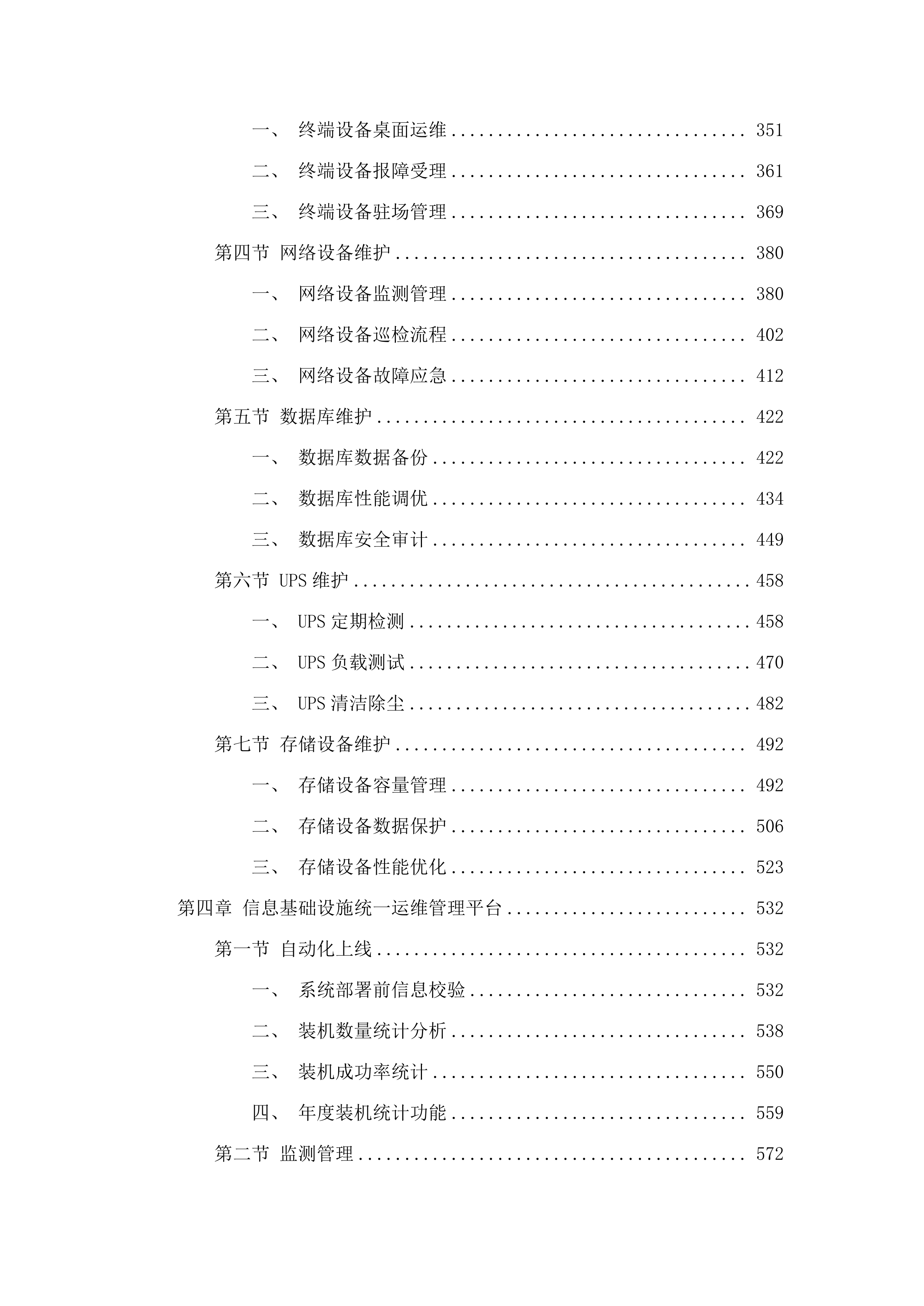 2025年广州市荔湾区政务服务和数据管理局荔湾区电子政务体系信息化运维项目（2年）.docx 第3页