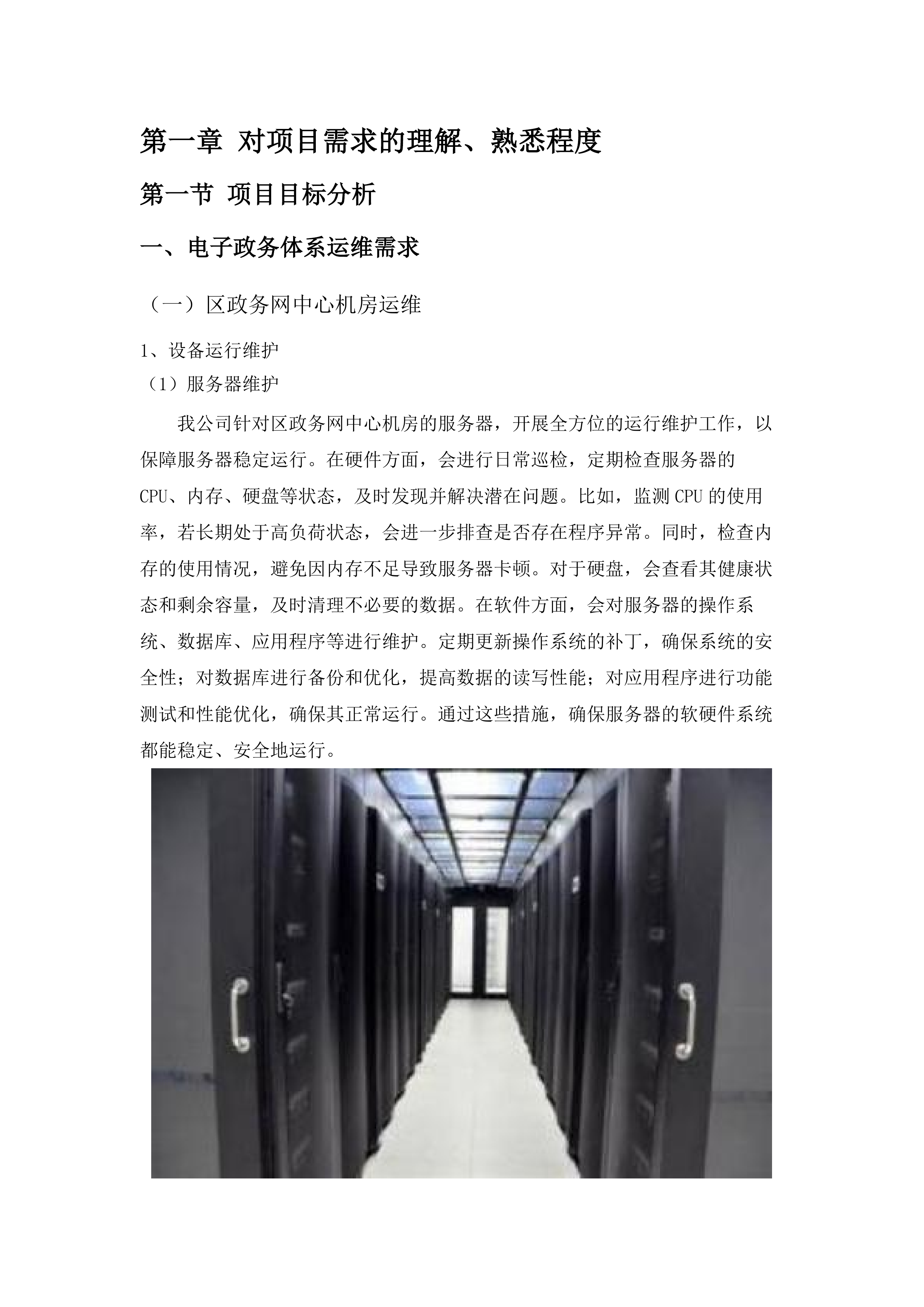 2025年广州市荔湾区政务服务和数据管理局荔湾区电子政务体系信息化运维项目（2年）.docx 第7页