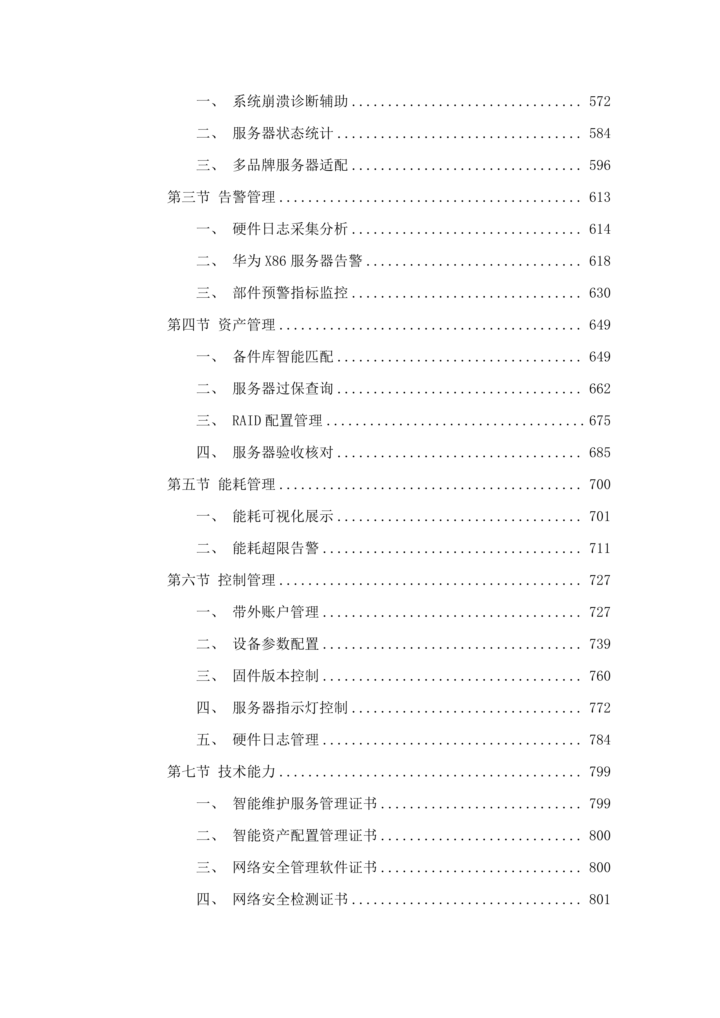 2025年广州市荔湾区政务服务和数据管理局荔湾区电子政务体系信息化运维项目（2年）.docx 第4页