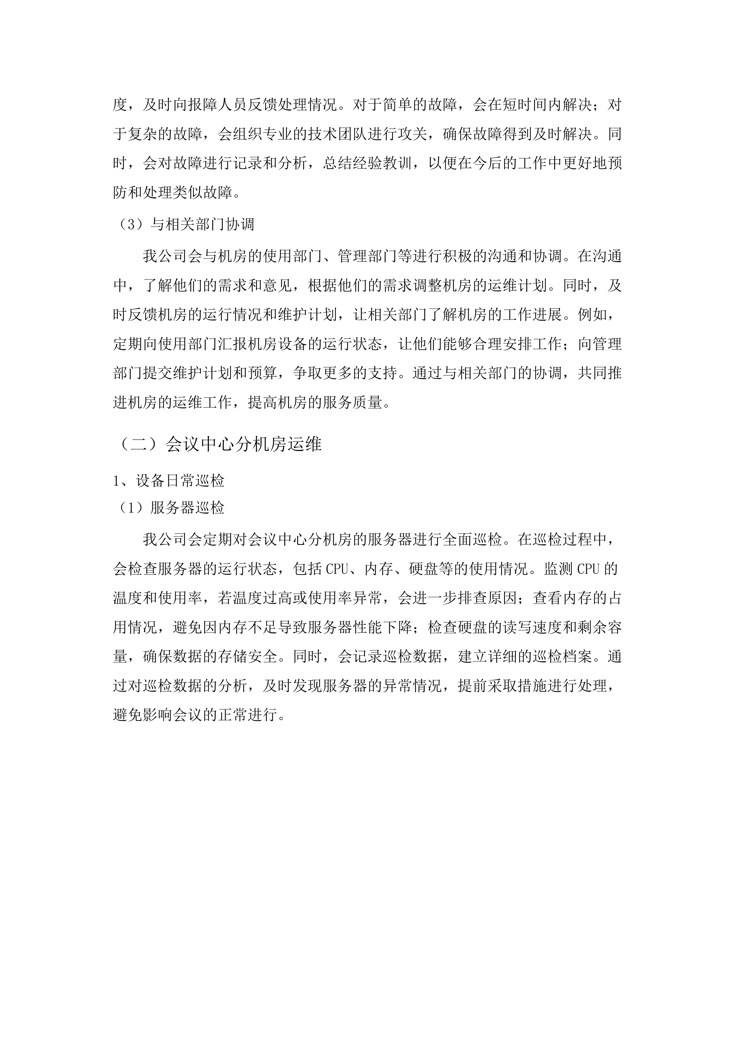 2025年广州市荔湾区政务服务和数据管理局荔湾区电子政务体系信息化运维项目（2年）.docx 第10页