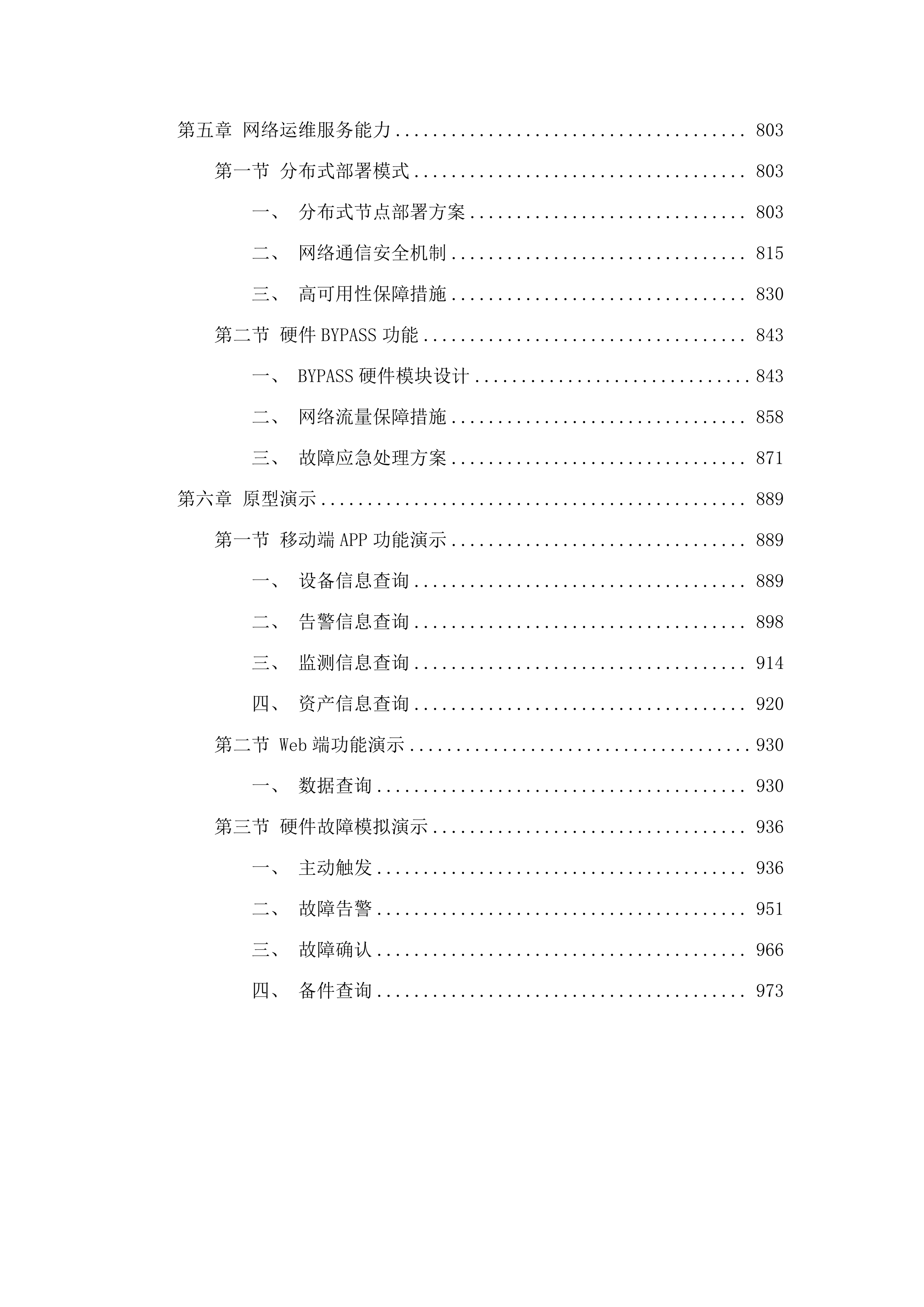 2025年广州市荔湾区政务服务和数据管理局荔湾区电子政务体系信息化运维项目（2年）.docx 第5页