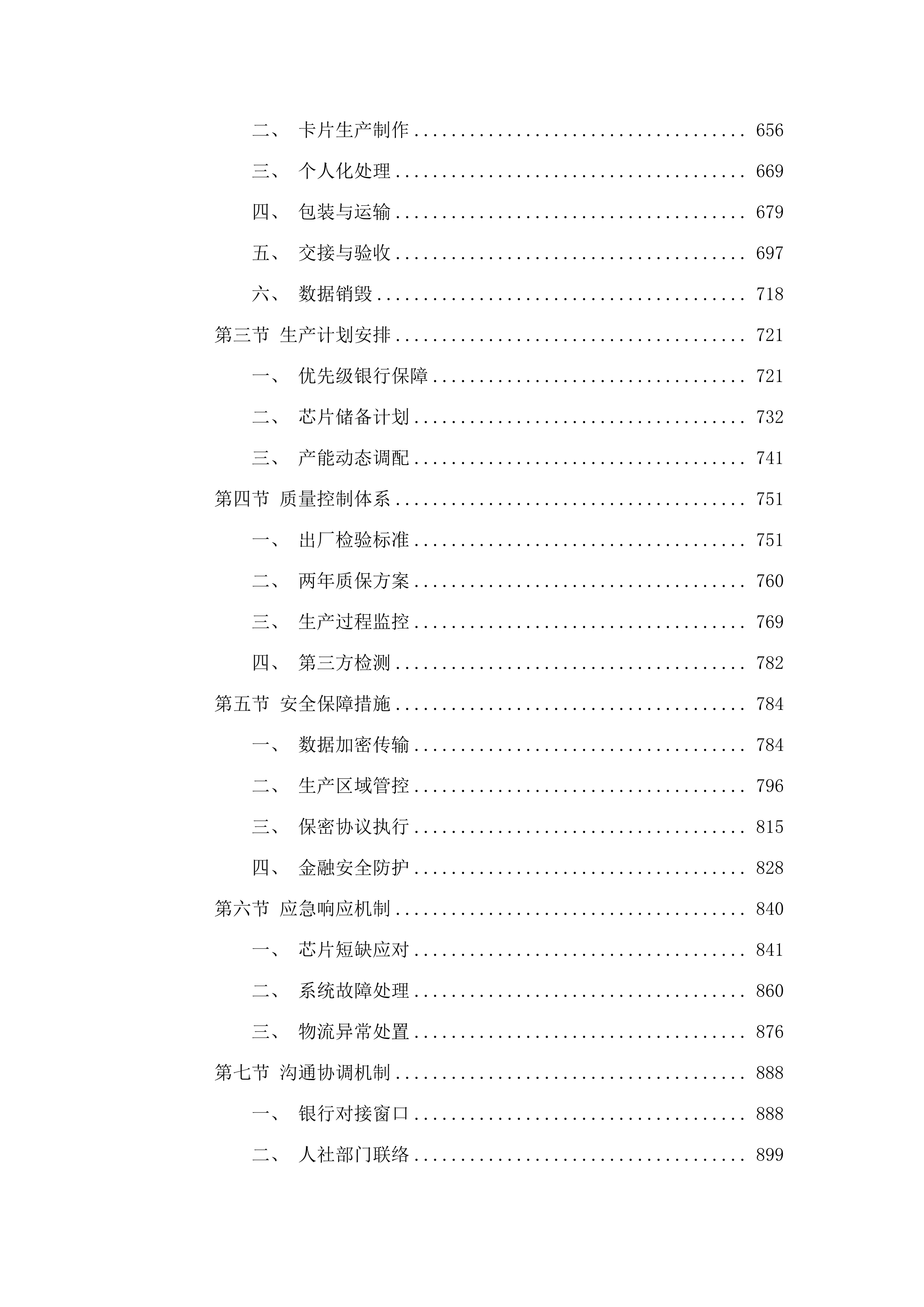 佛山市社会保障卡卡片采购和个人化服务项目.docx 第4页
