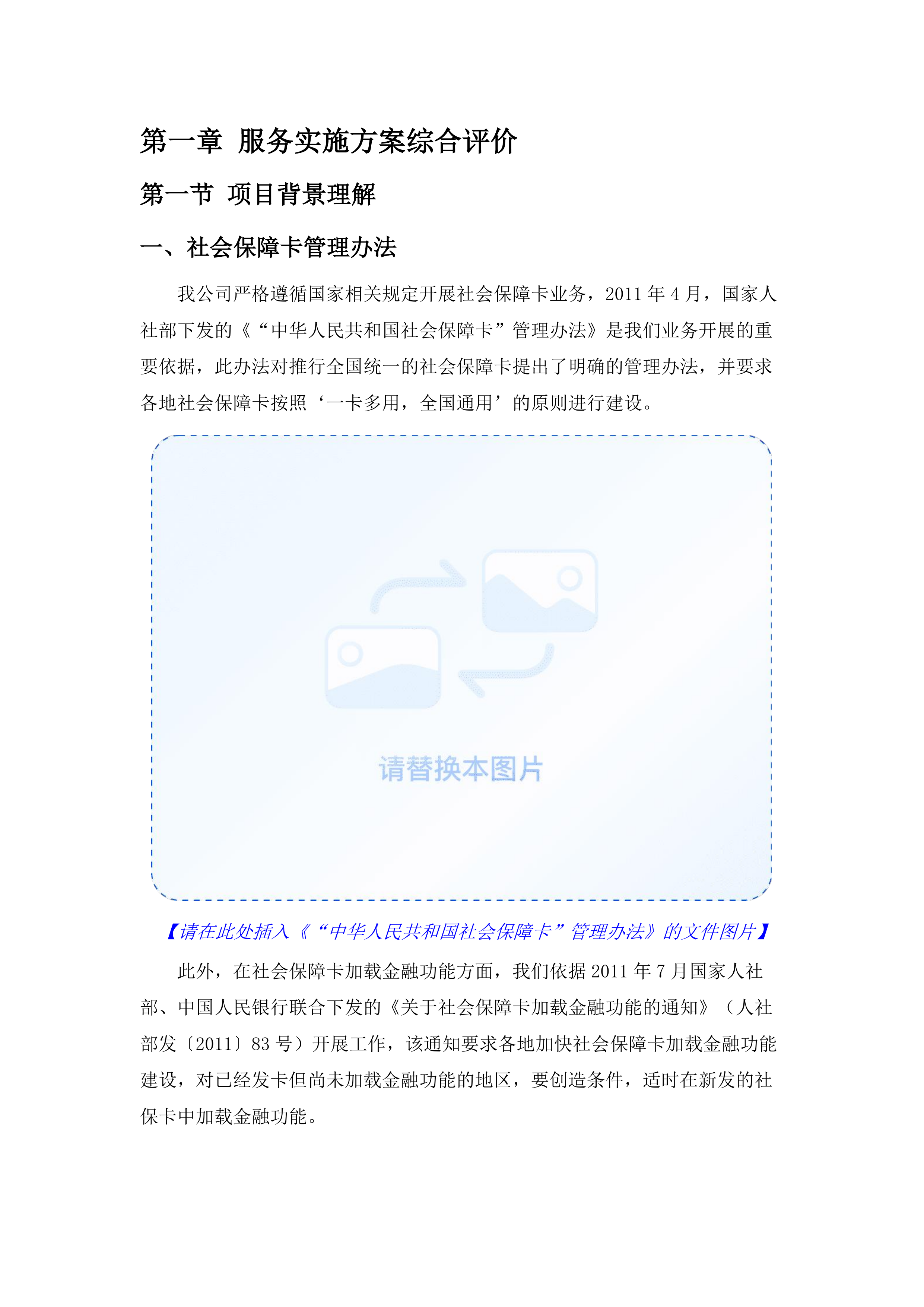 佛山市社会保障卡卡片采购和个人化服务项目.docx 第9页