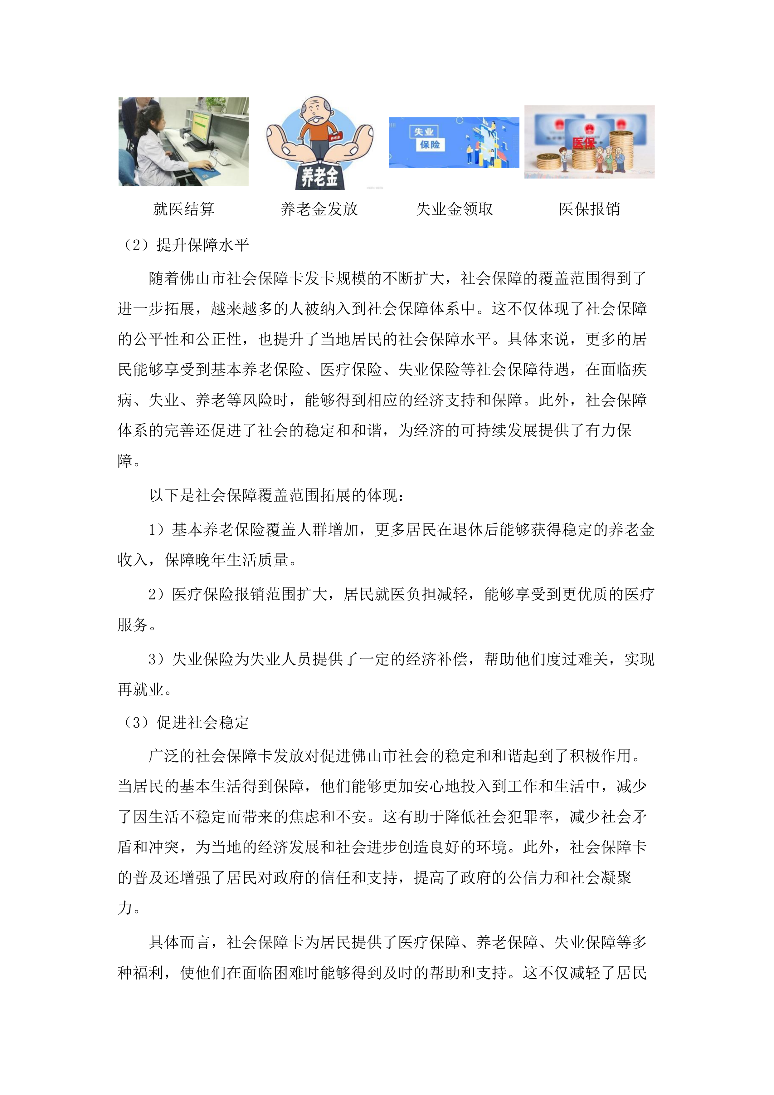 佛山市社会保障卡卡片采购和个人化服务项目.docx 第11页