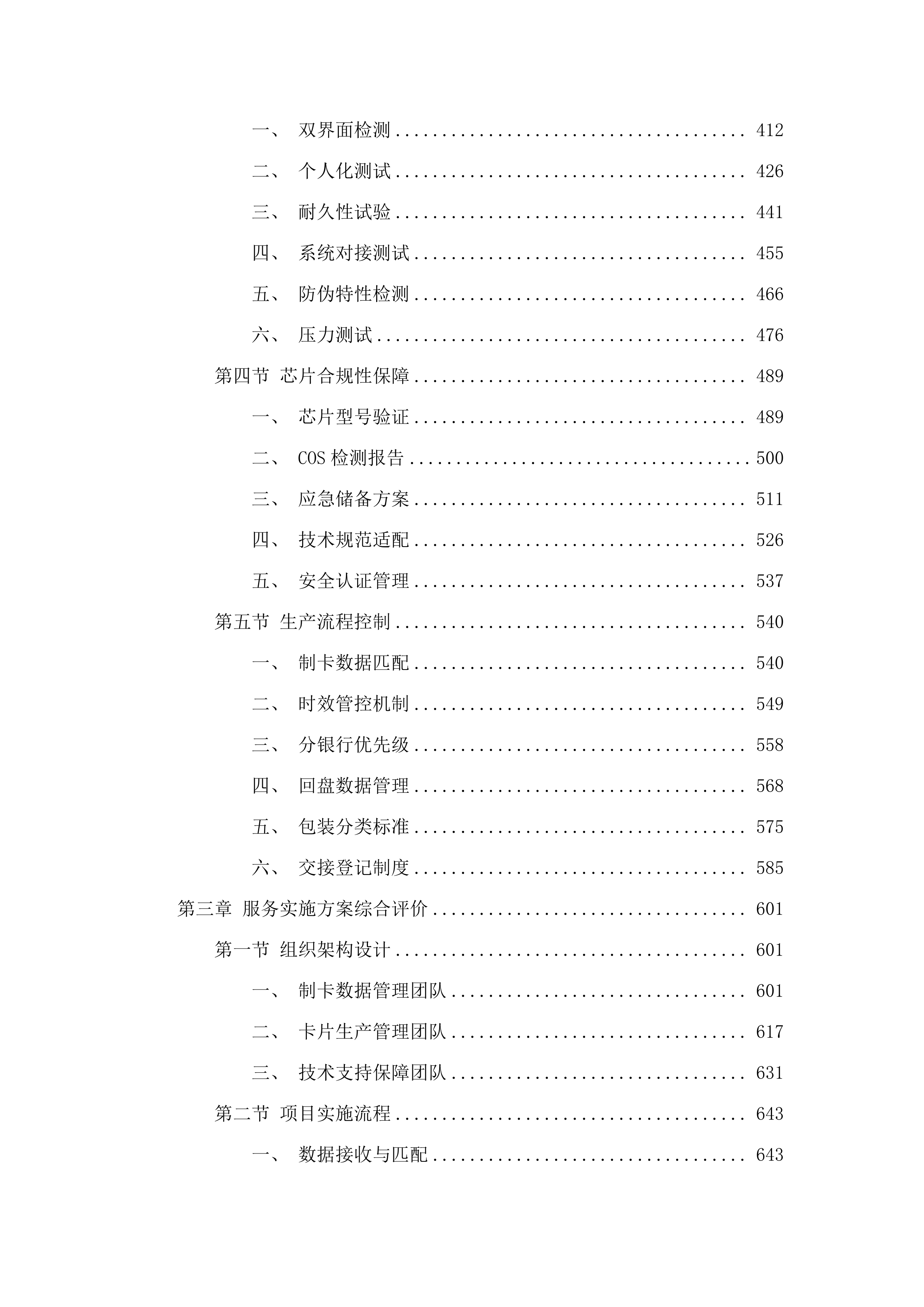 佛山市社会保障卡卡片采购和个人化服务项目.docx 第3页