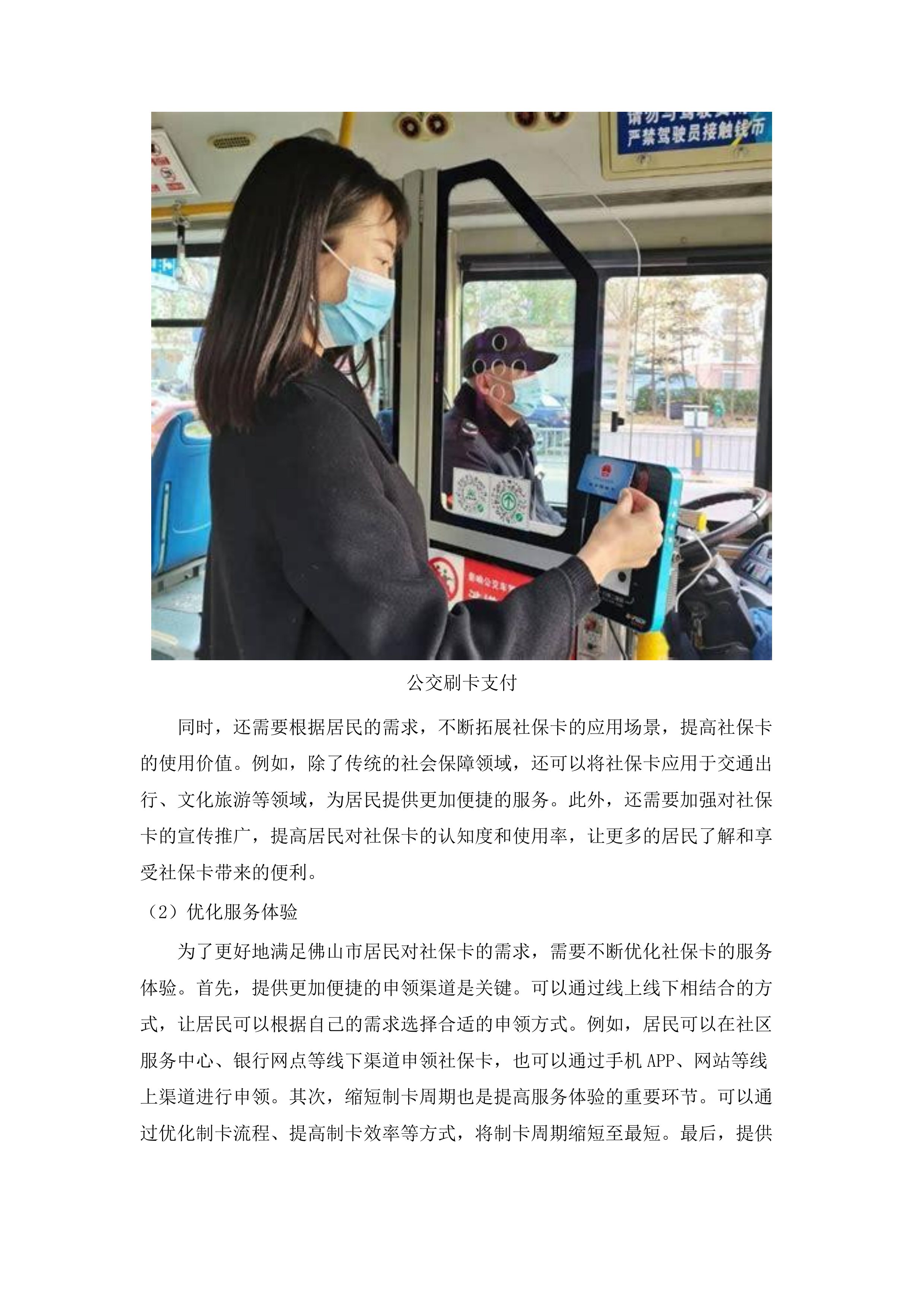 佛山市社会保障卡卡片采购和个人化服务项目.docx 第13页