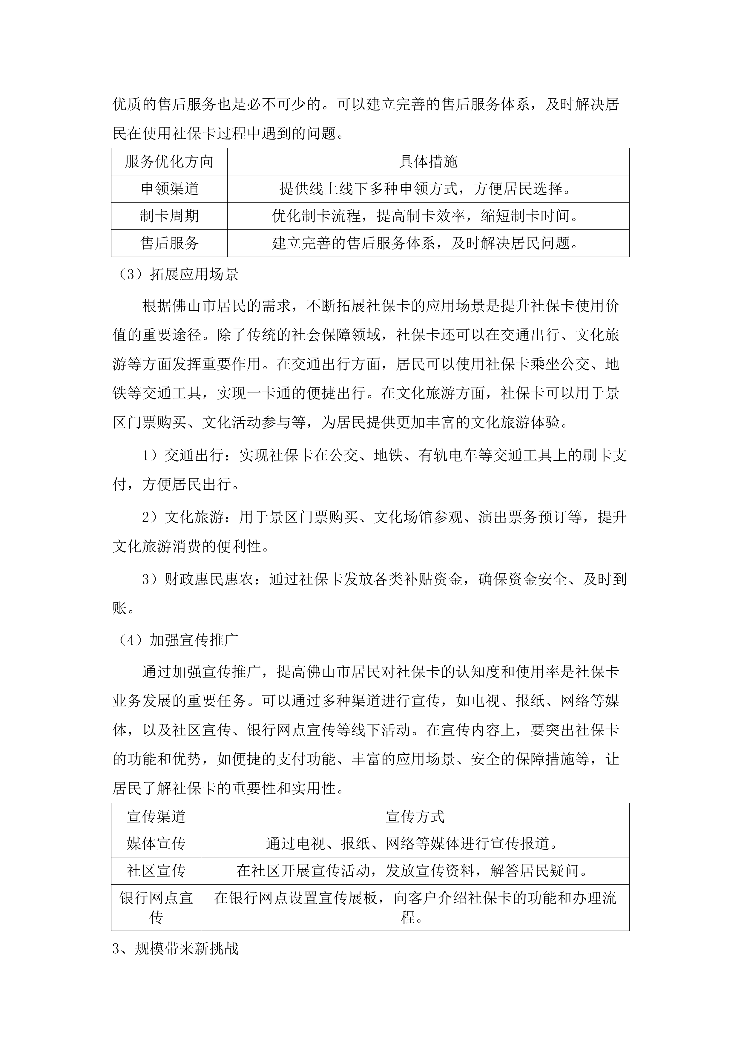 佛山市社会保障卡卡片采购和个人化服务项目.docx 第14页