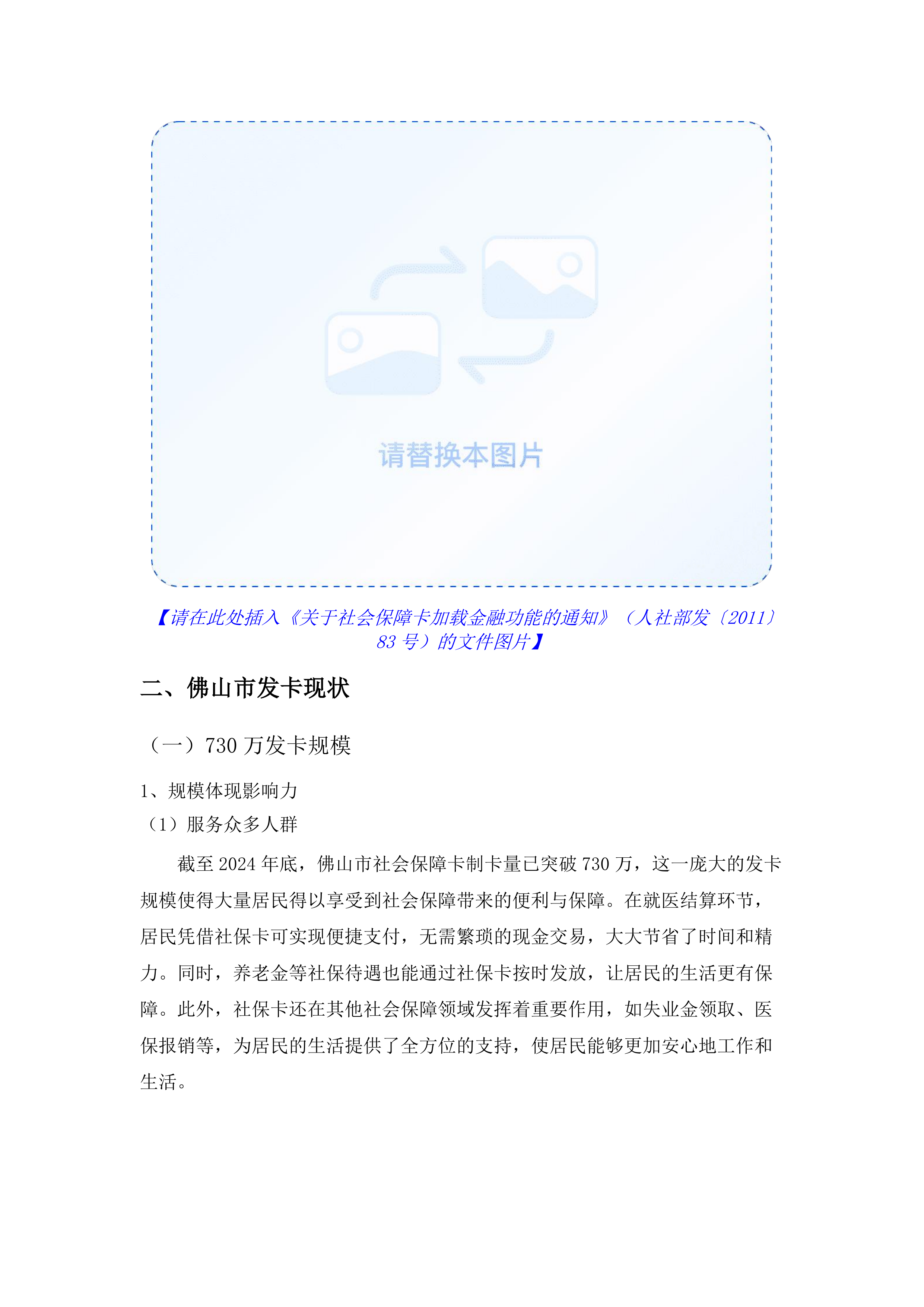 佛山市社会保障卡卡片采购和个人化服务项目.docx 第10页
