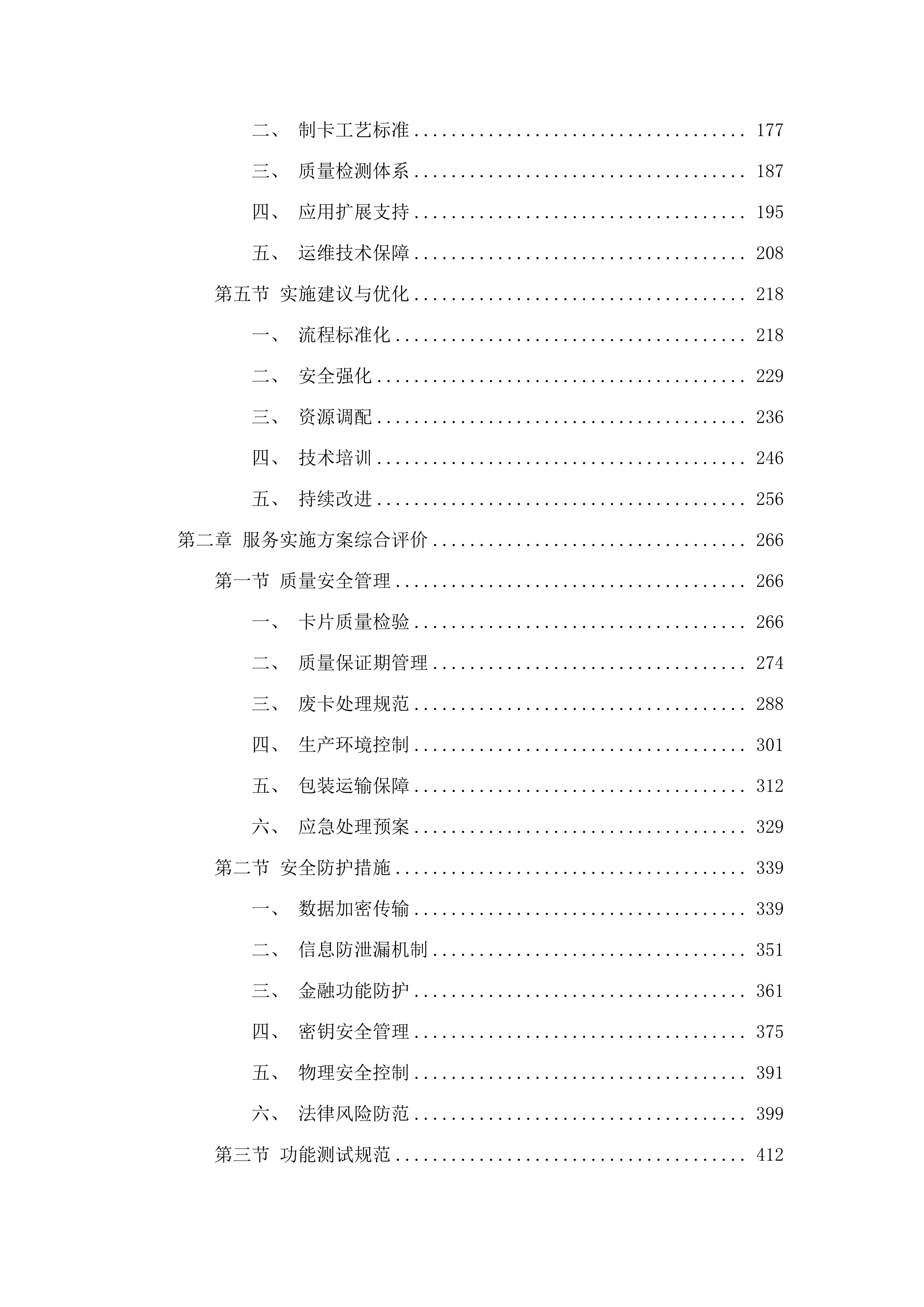 佛山市社会保障卡卡片采购和个人化服务项目.docx 第2页