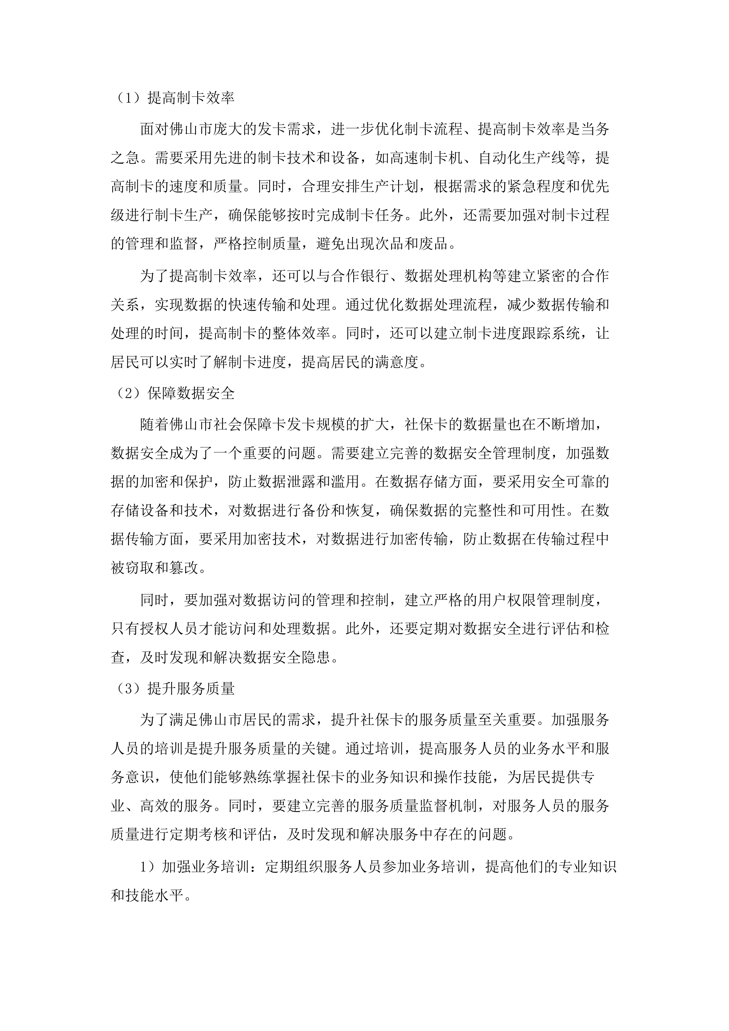 佛山市社会保障卡卡片采购和个人化服务项目.docx 第15页