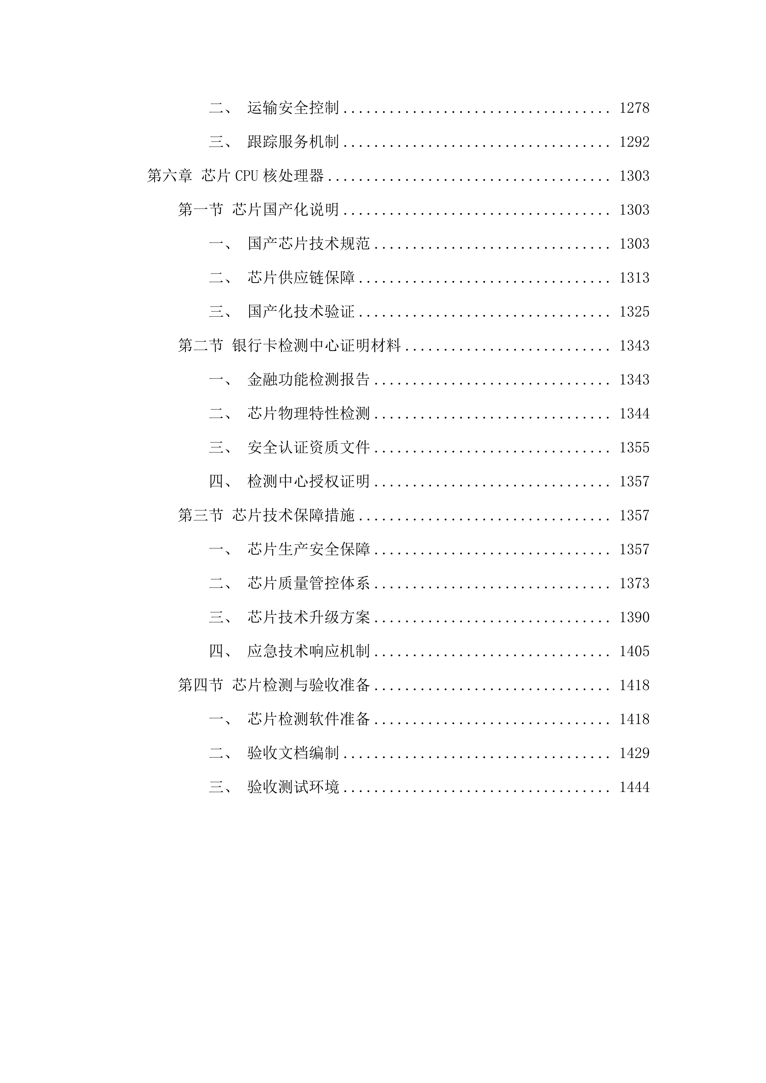 佛山市社会保障卡卡片采购和个人化服务项目.docx 第7页