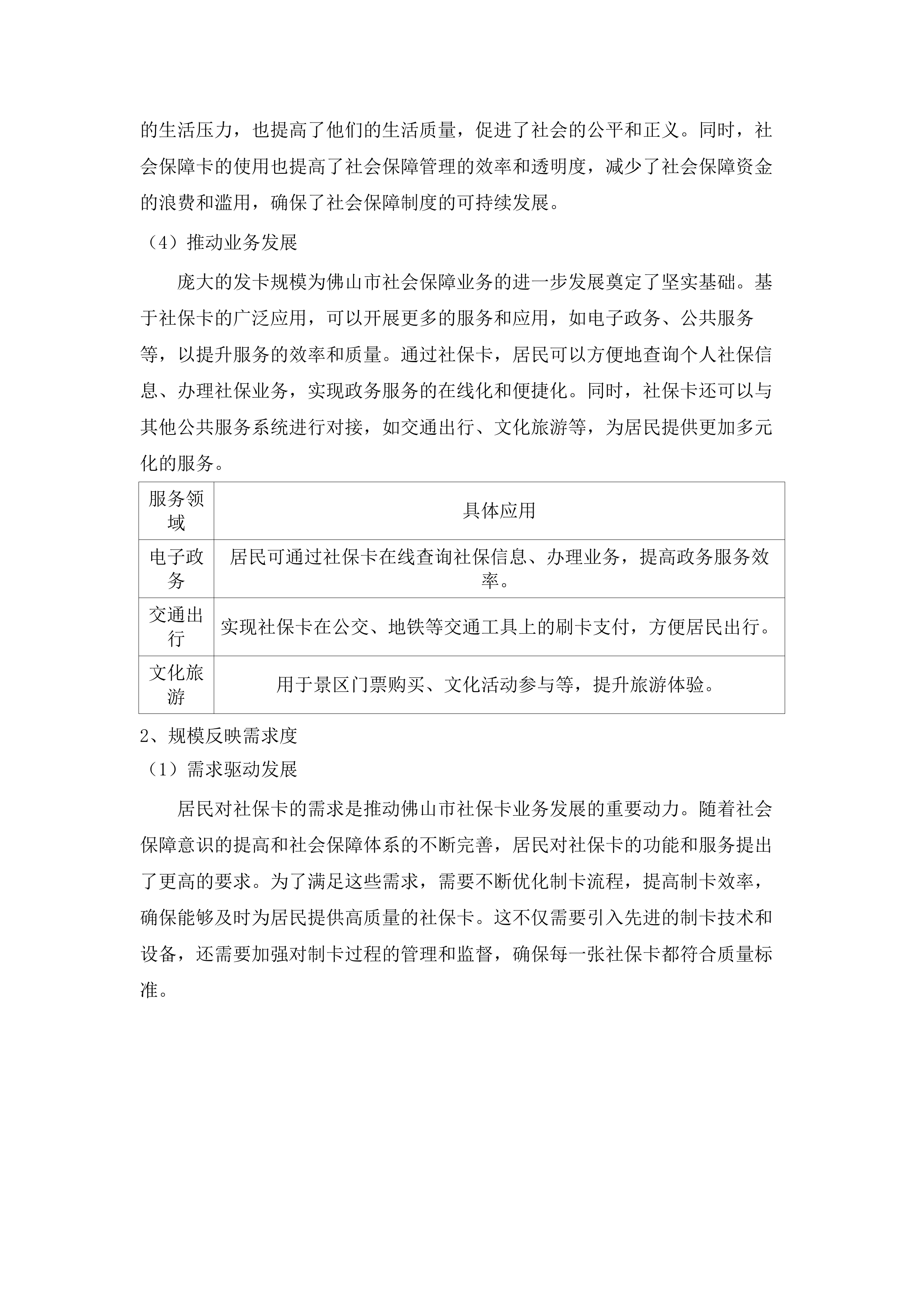 佛山市社会保障卡卡片采购和个人化服务项目.docx 第12页