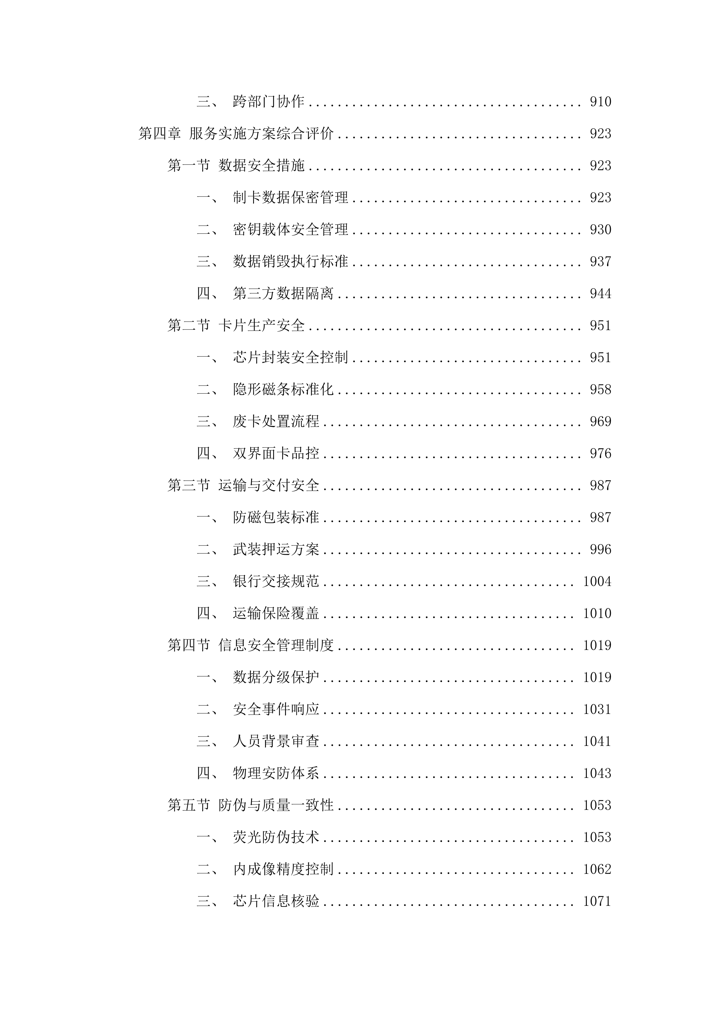 佛山市社会保障卡卡片采购和个人化服务项目.docx 第5页