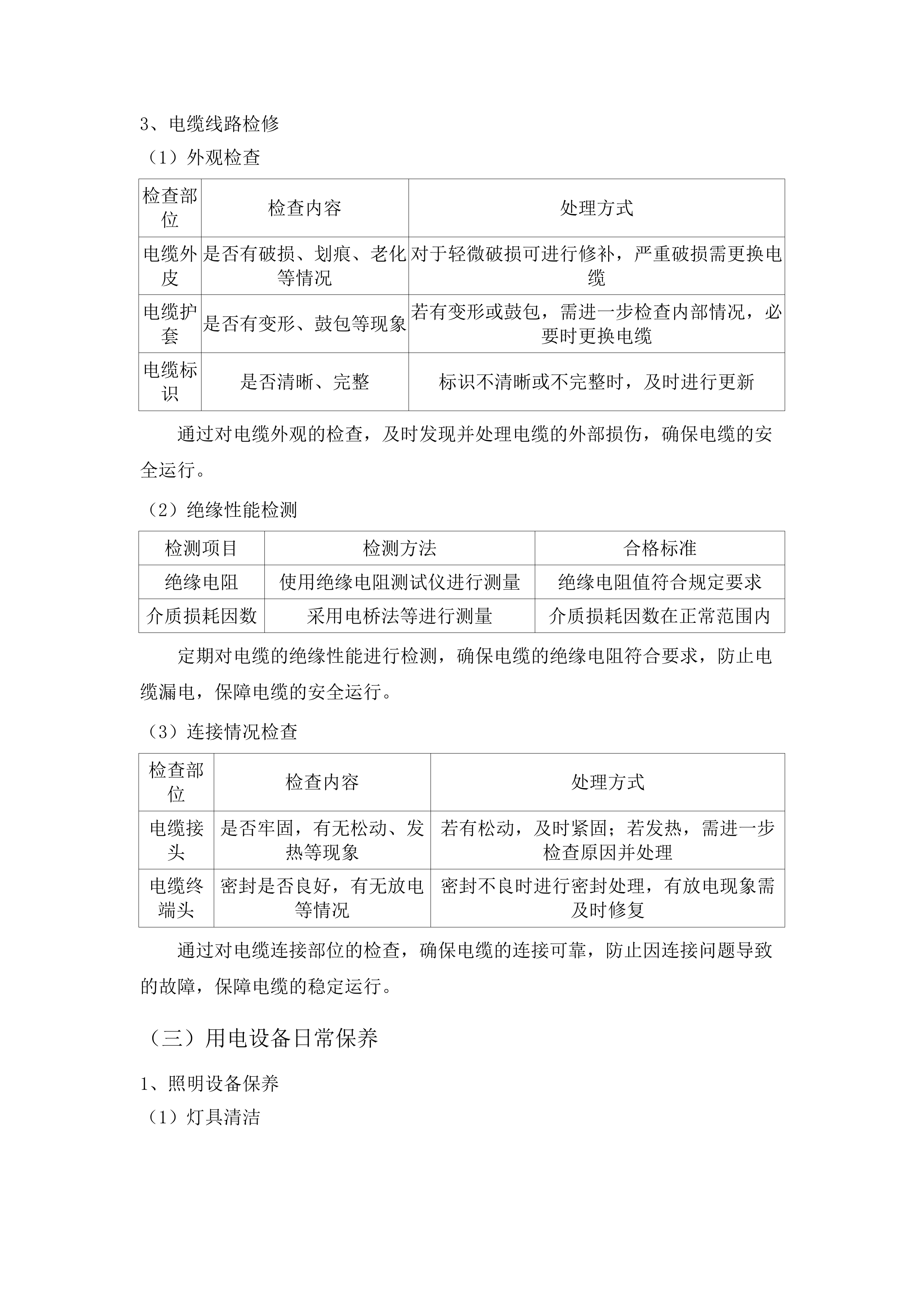 佛山市三水区新城医院水电气维修维护、配电房高压运行值班及电梯管理服务项目.docx 第15页