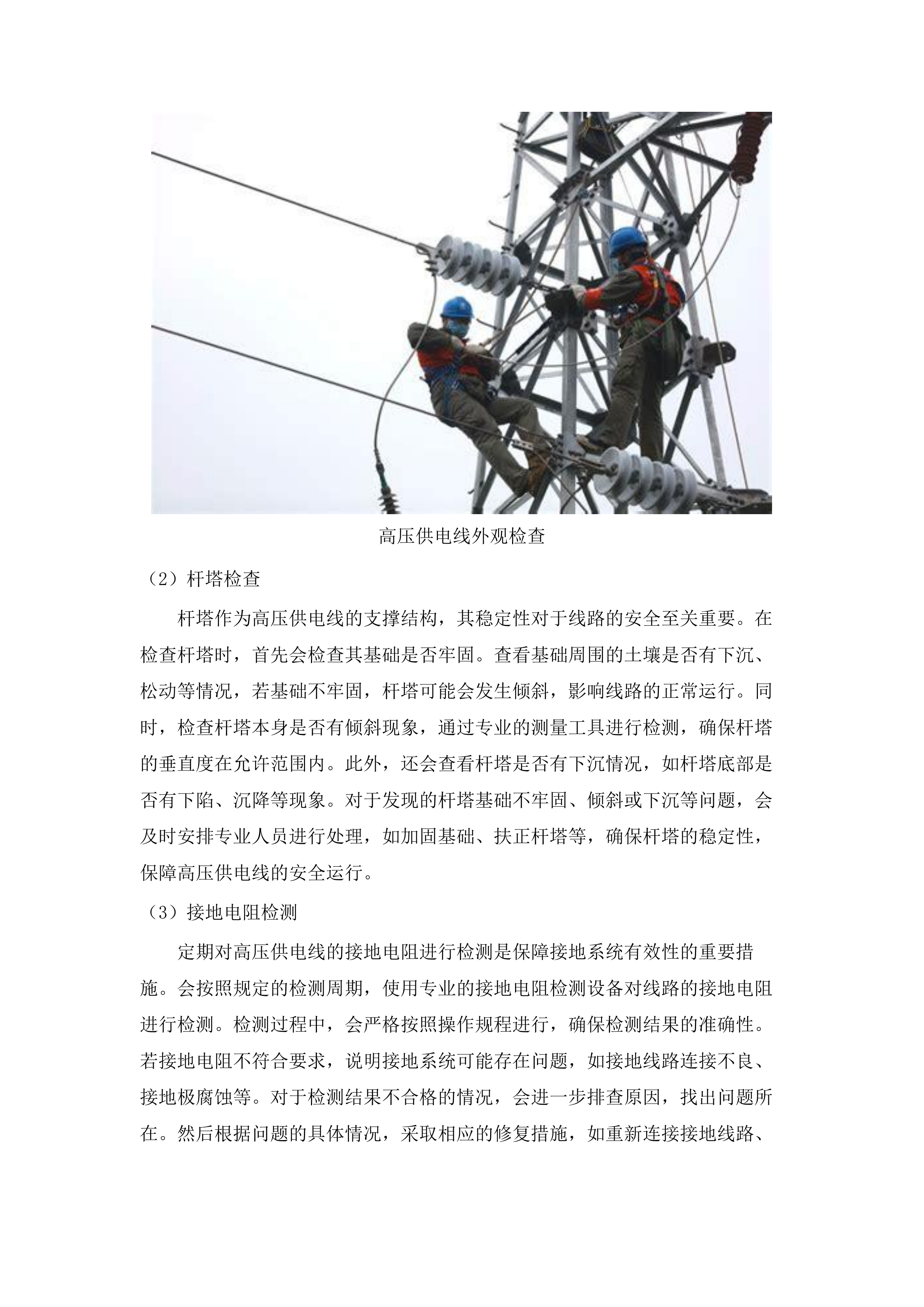 佛山市三水区新城医院水电气维修维护、配电房高压运行值班及电梯管理服务项目.docx 第10页