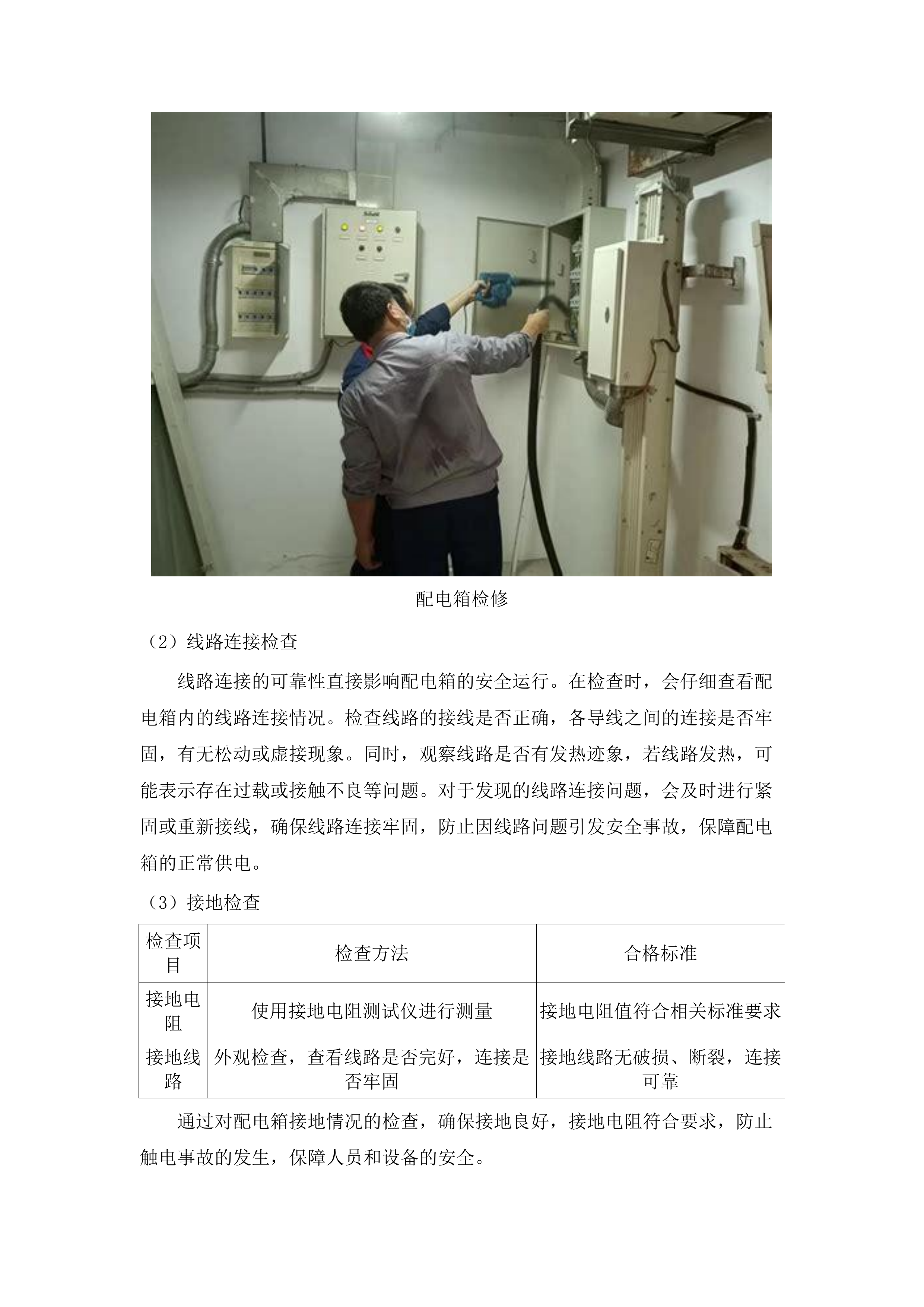 佛山市三水区新城医院水电气维修维护、配电房高压运行值班及电梯管理服务项目.docx 第14页