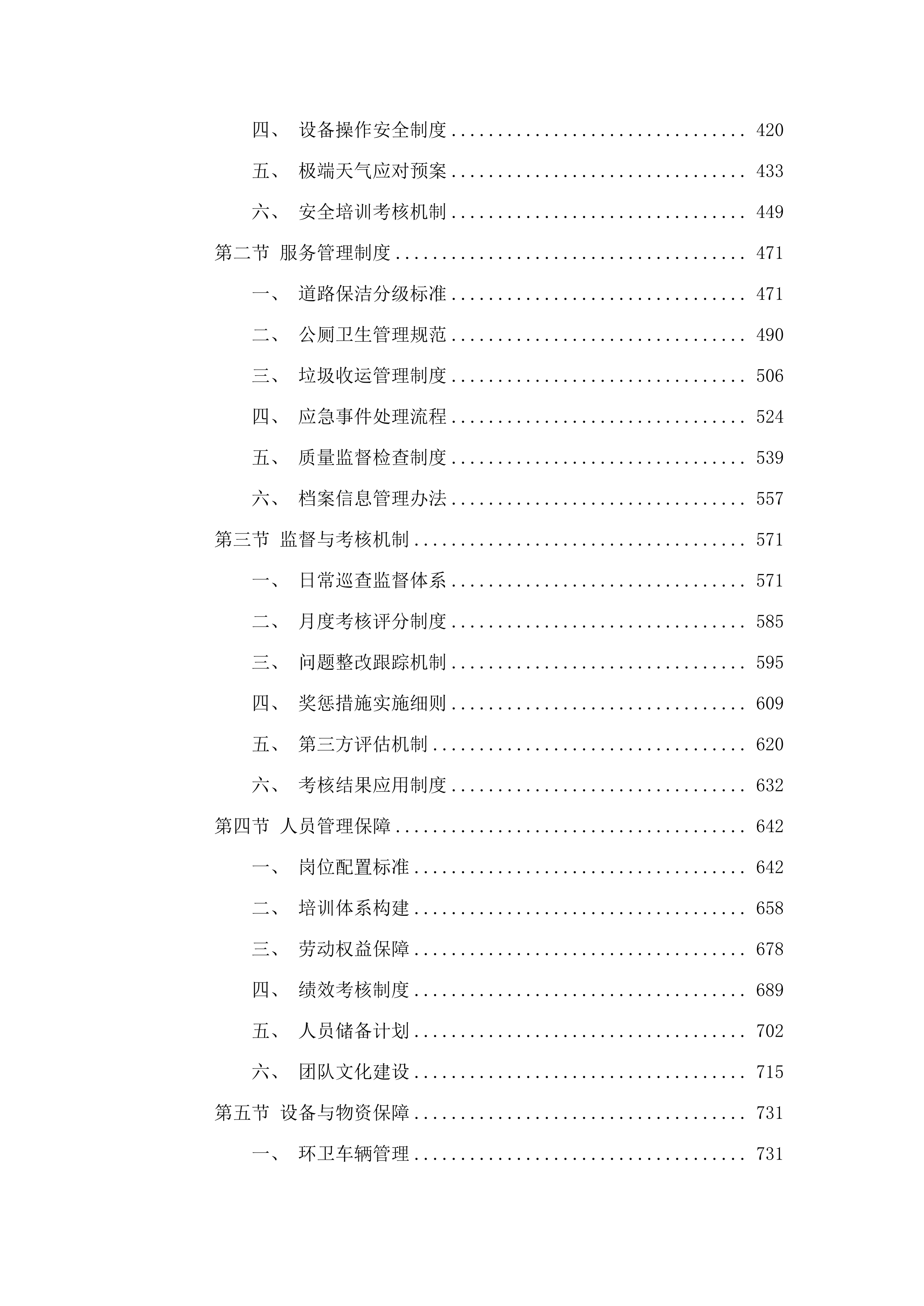 佛冈县汤塘镇清扫保洁、生活垃圾收运市场一体化采购项目.docx 第3页