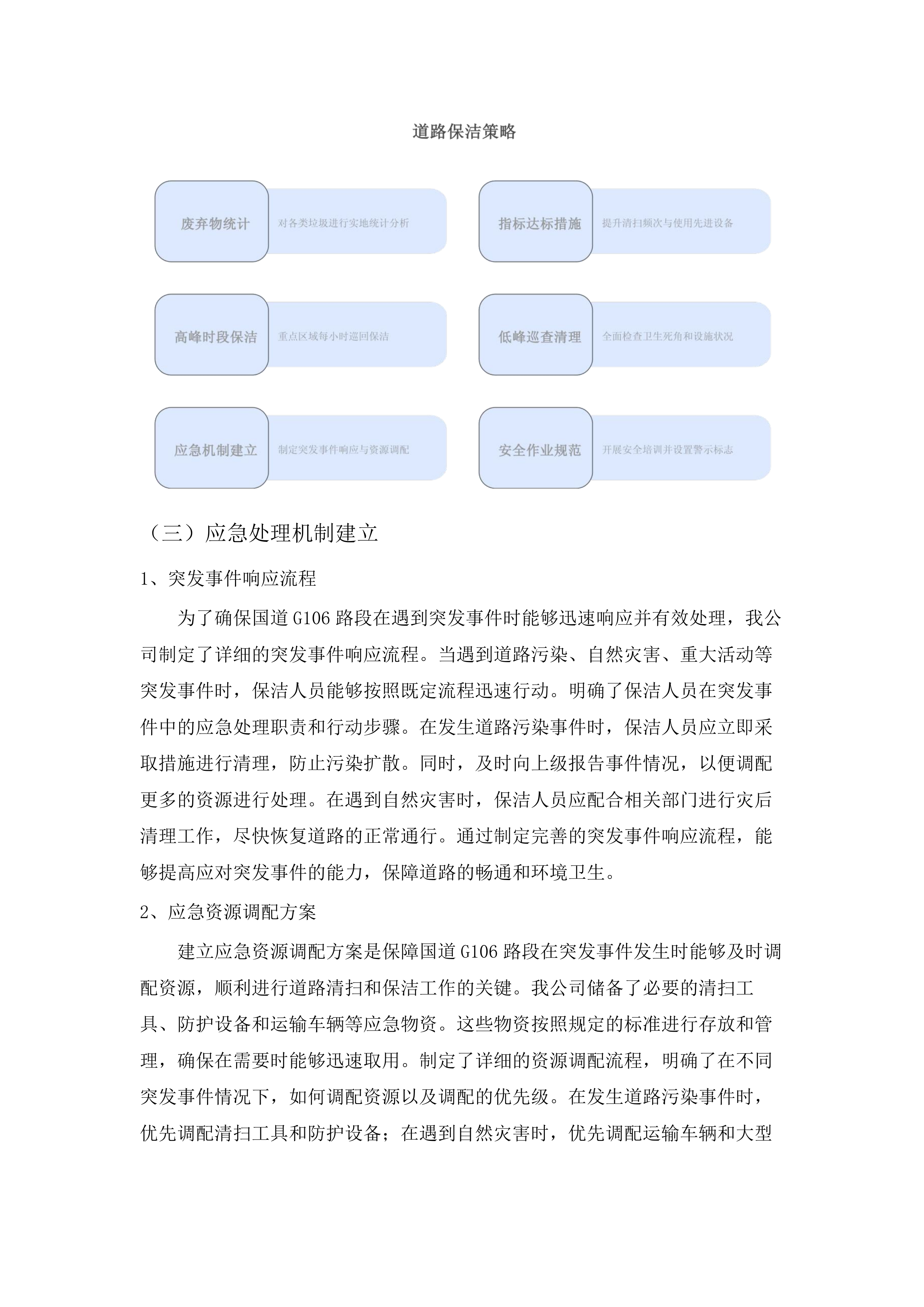 佛冈县汤塘镇清扫保洁、生活垃圾收运市场一体化采购项目.docx 第8页
