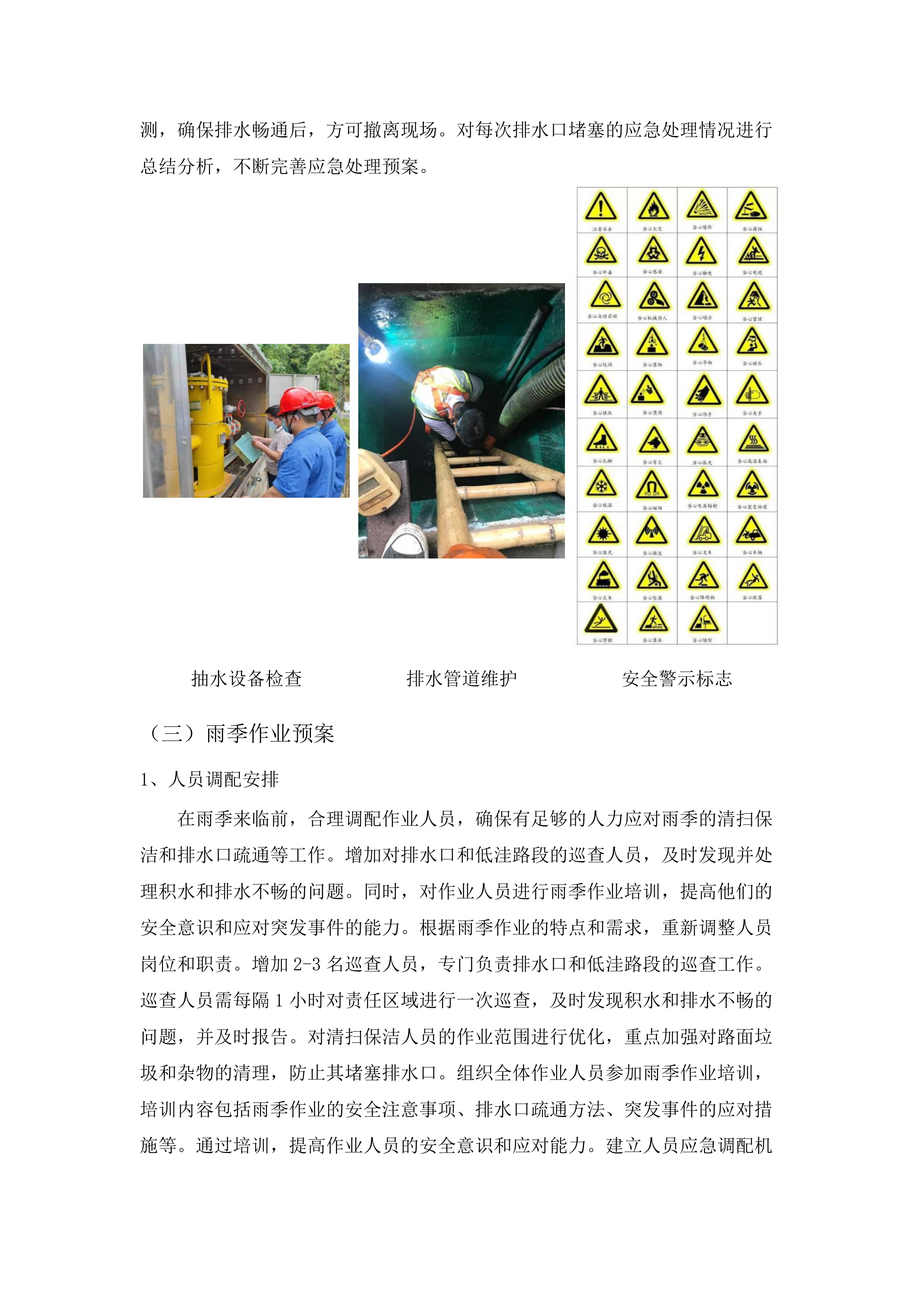 佛冈县汤塘镇清扫保洁、生活垃圾收运市场一体化采购项目.docx 第14页