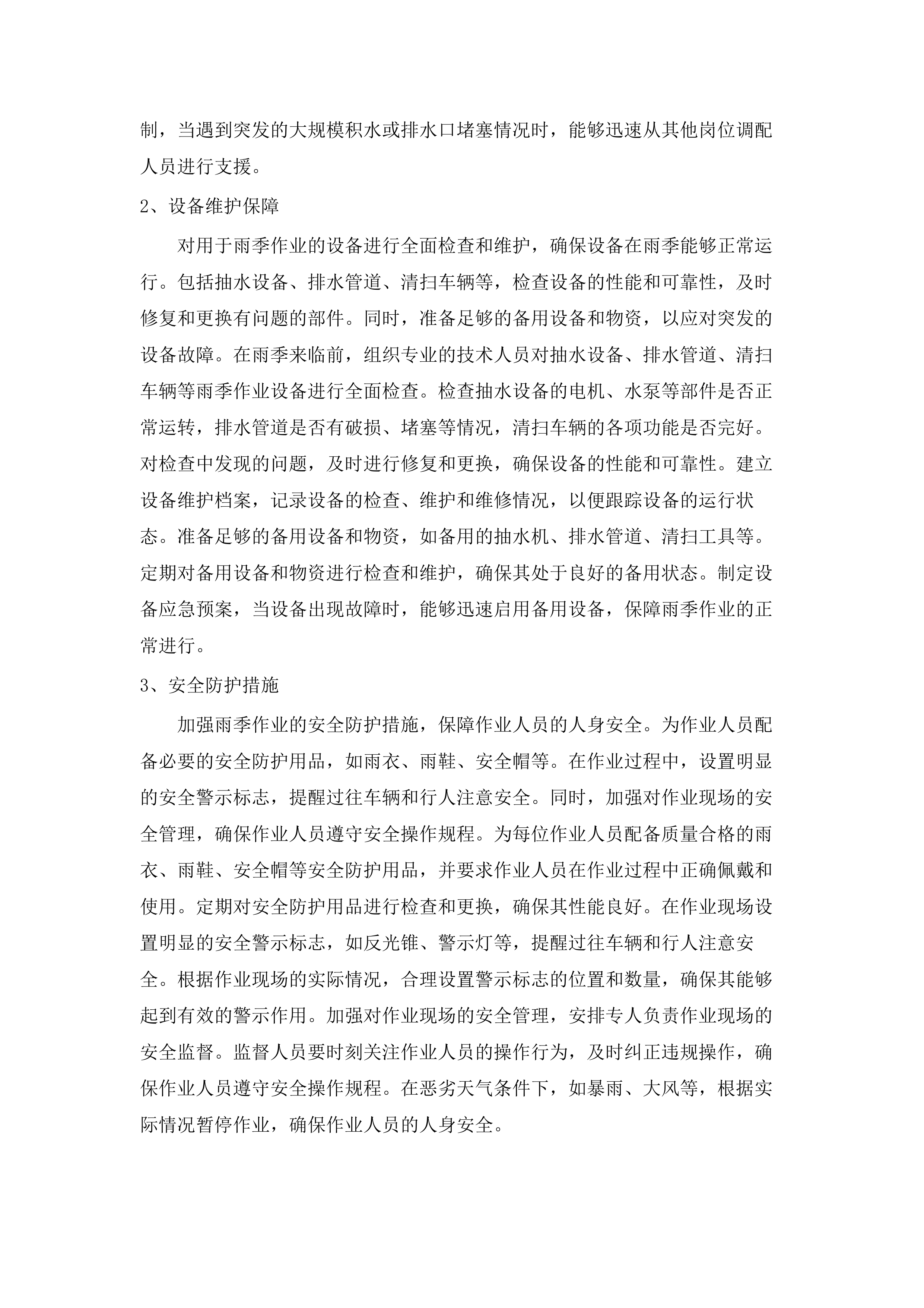 佛冈县汤塘镇清扫保洁、生活垃圾收运市场一体化采购项目.docx 第15页