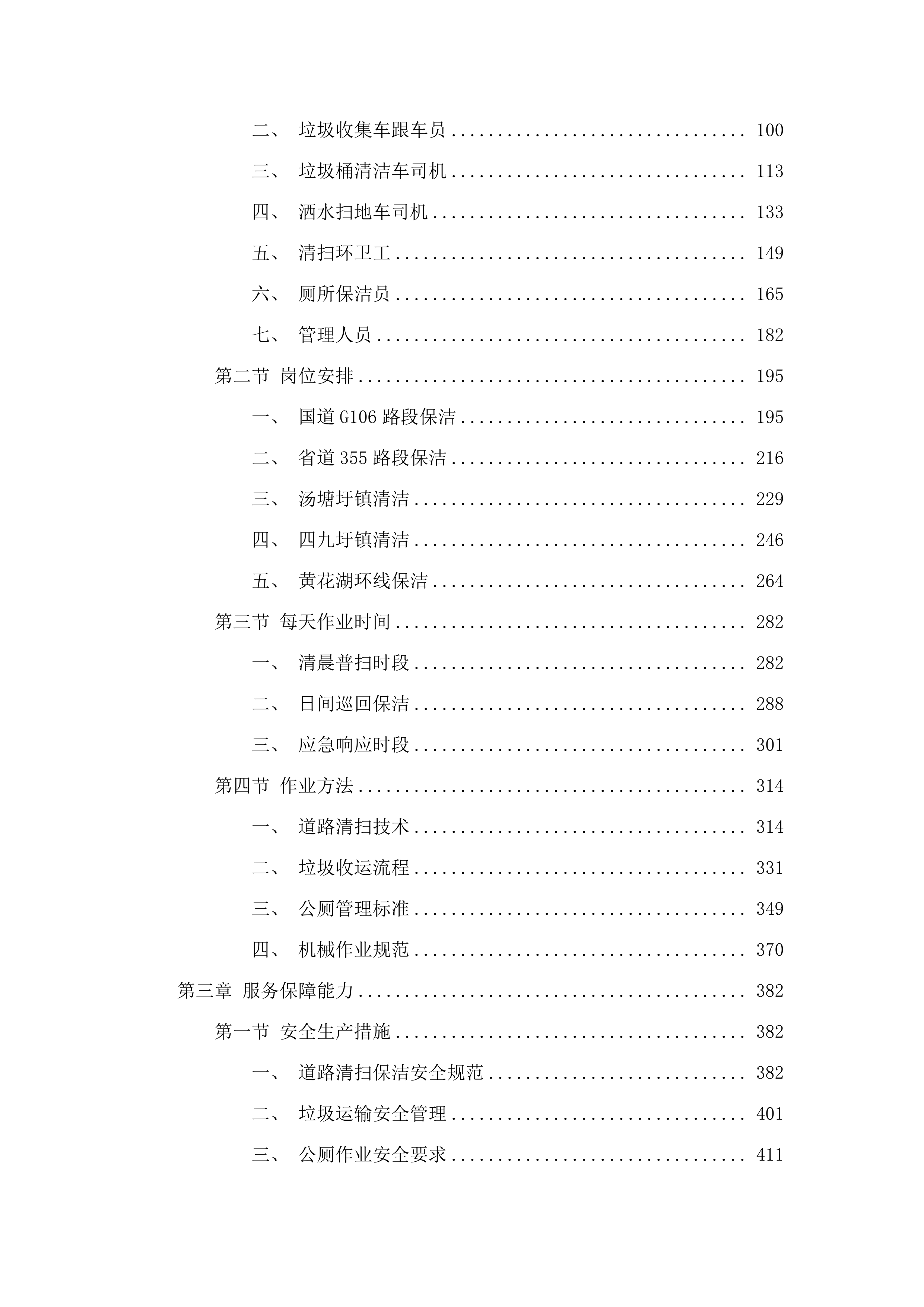 佛冈县汤塘镇清扫保洁、生活垃圾收运市场一体化采购项目.docx 第2页