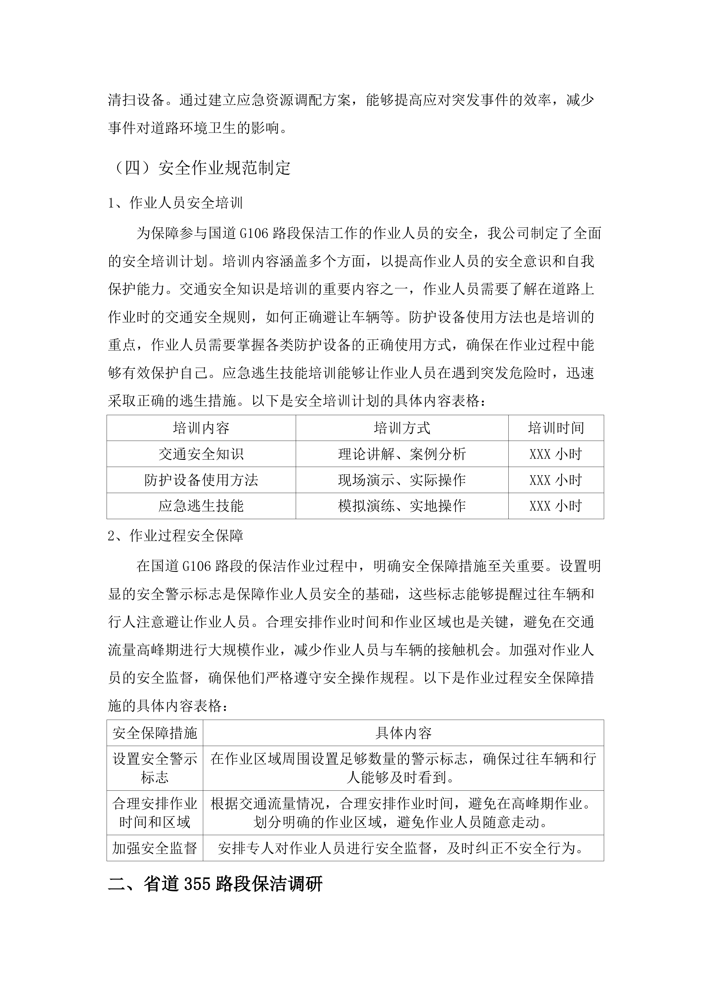 佛冈县汤塘镇清扫保洁、生活垃圾收运市场一体化采购项目.docx 第9页