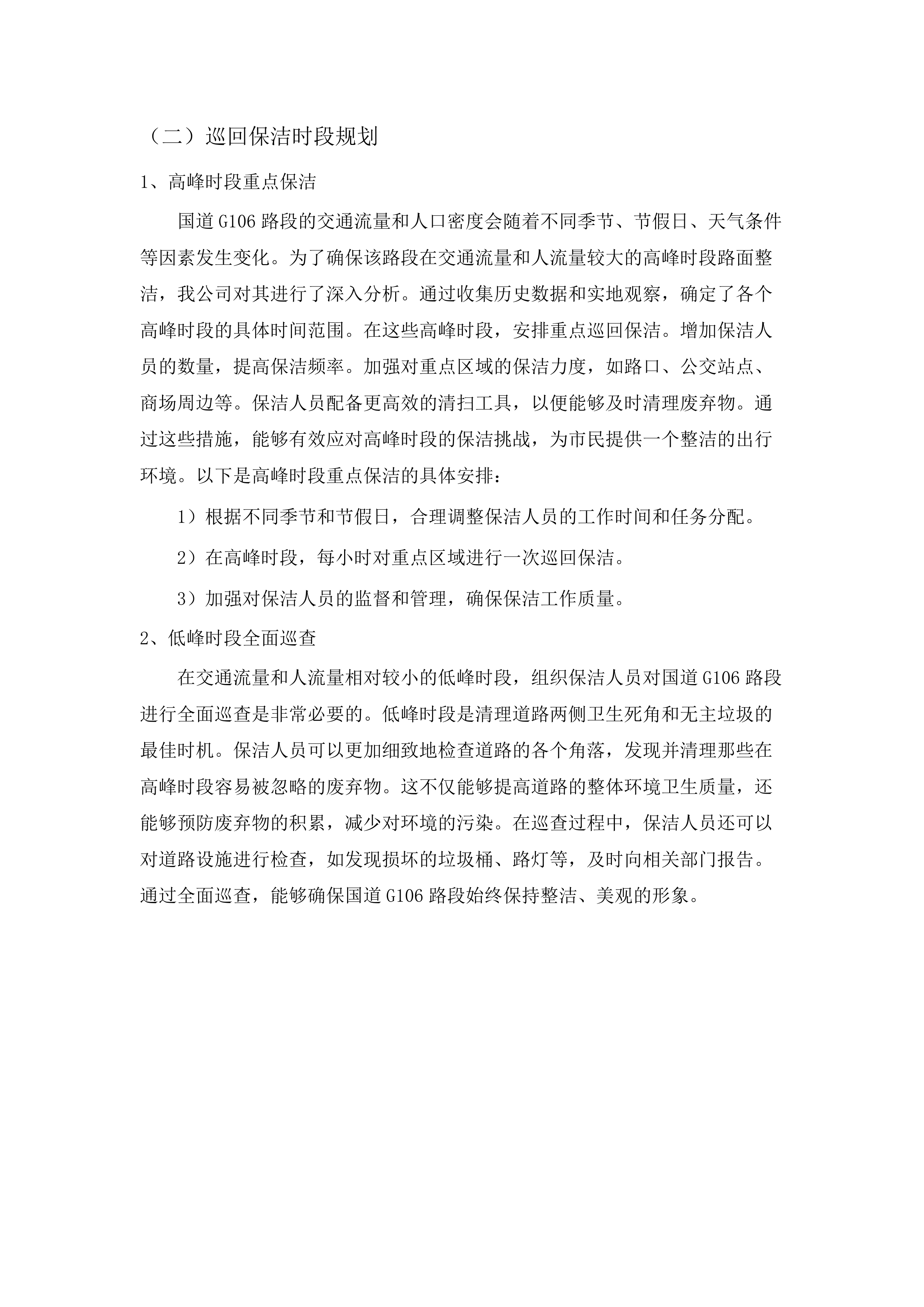 佛冈县汤塘镇清扫保洁、生活垃圾收运市场一体化采购项目.docx 第7页