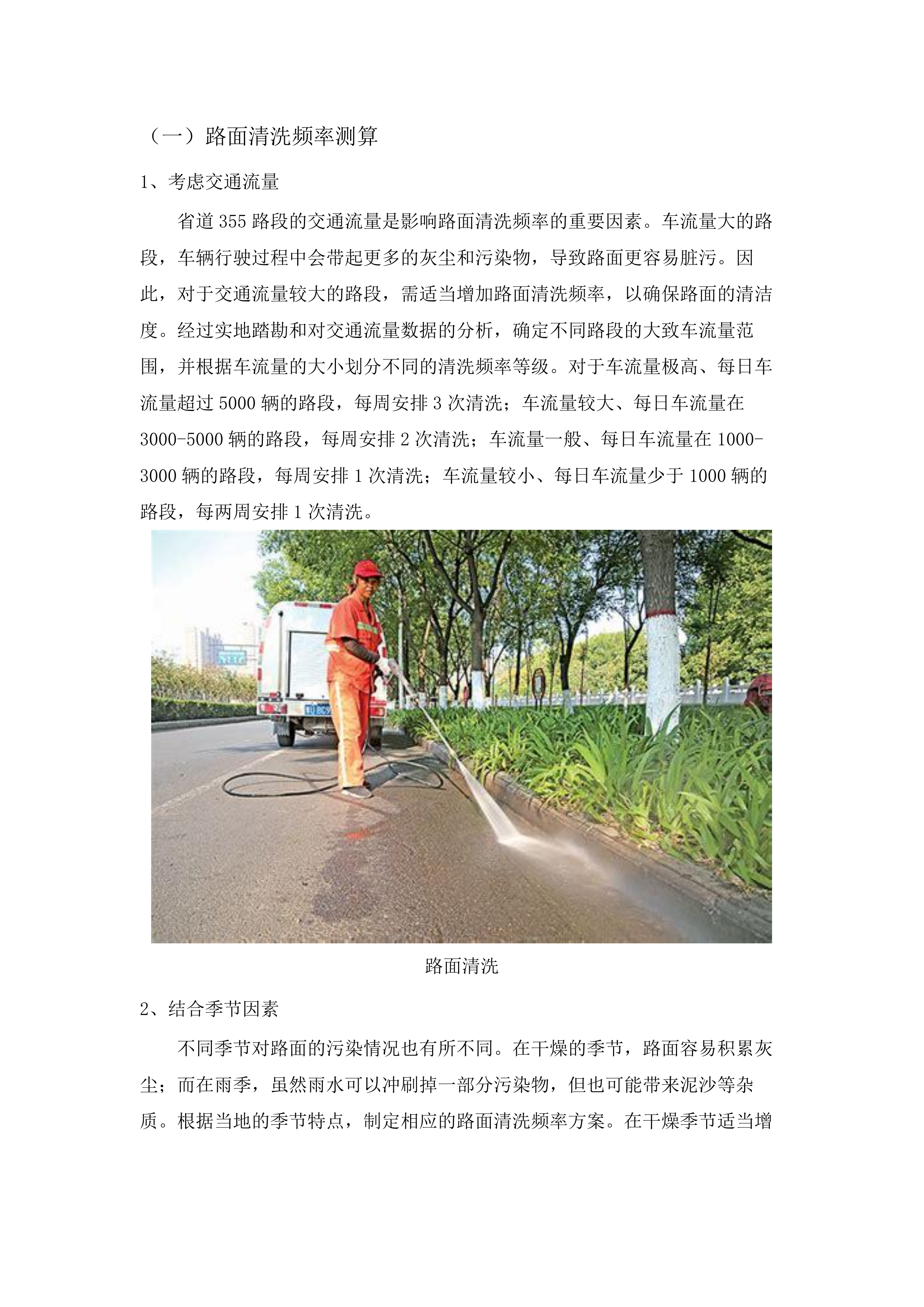 佛冈县汤塘镇清扫保洁、生活垃圾收运市场一体化采购项目.docx 第10页