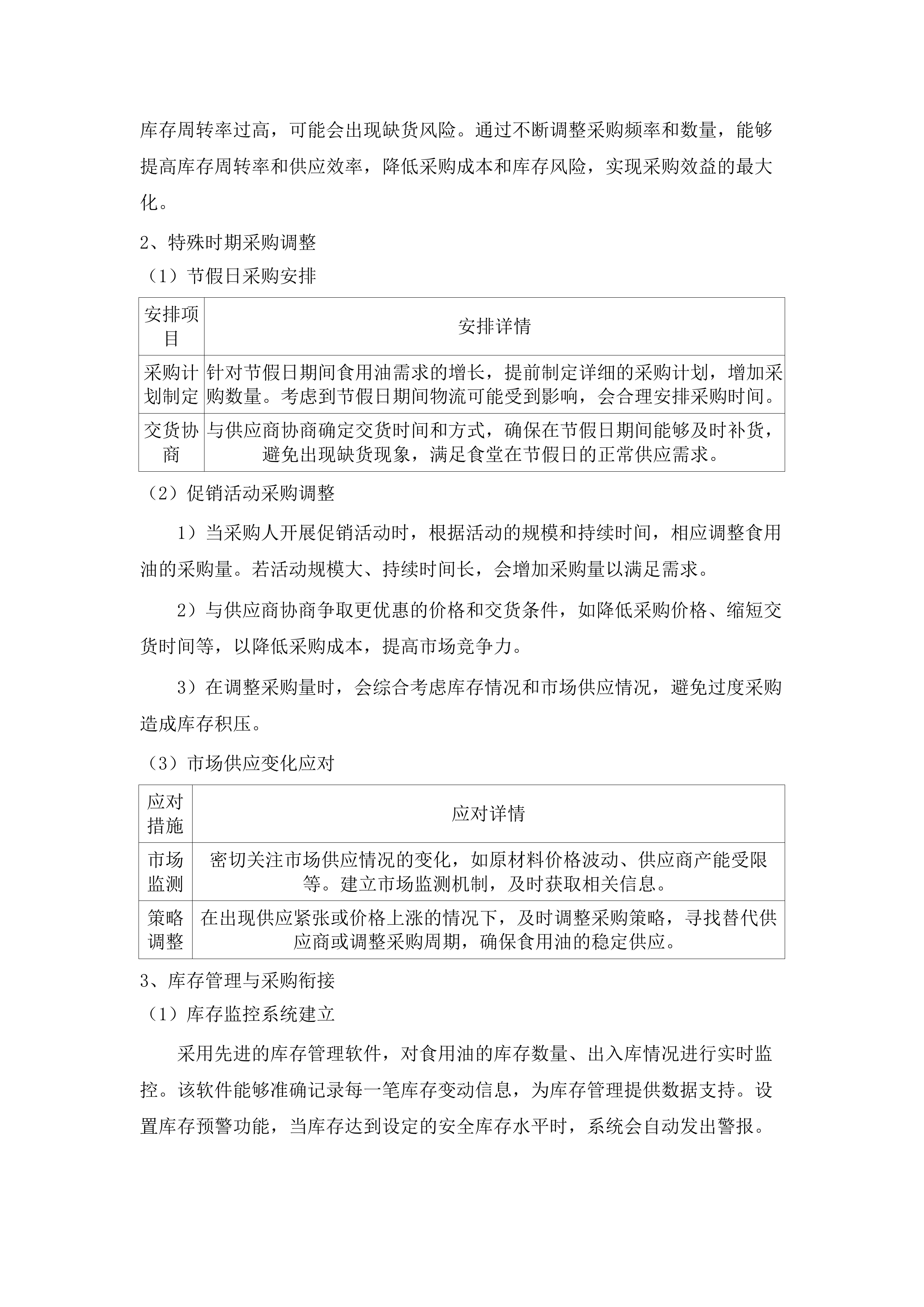 五华县公安局食堂食材配送及运营服务采购项目.docx 第13页