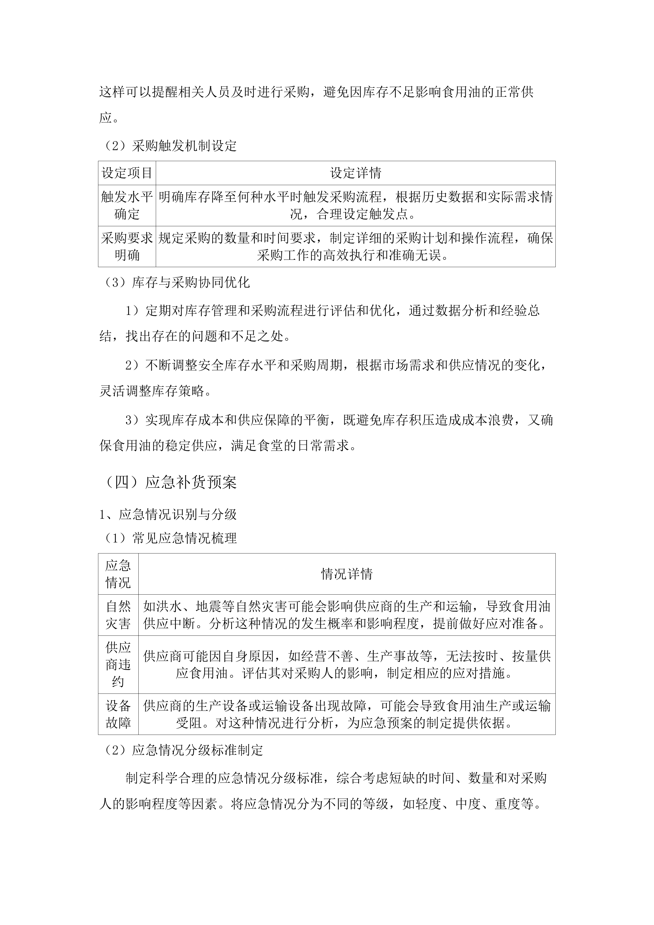 五华县公安局食堂食材配送及运营服务采购项目.docx 第14页