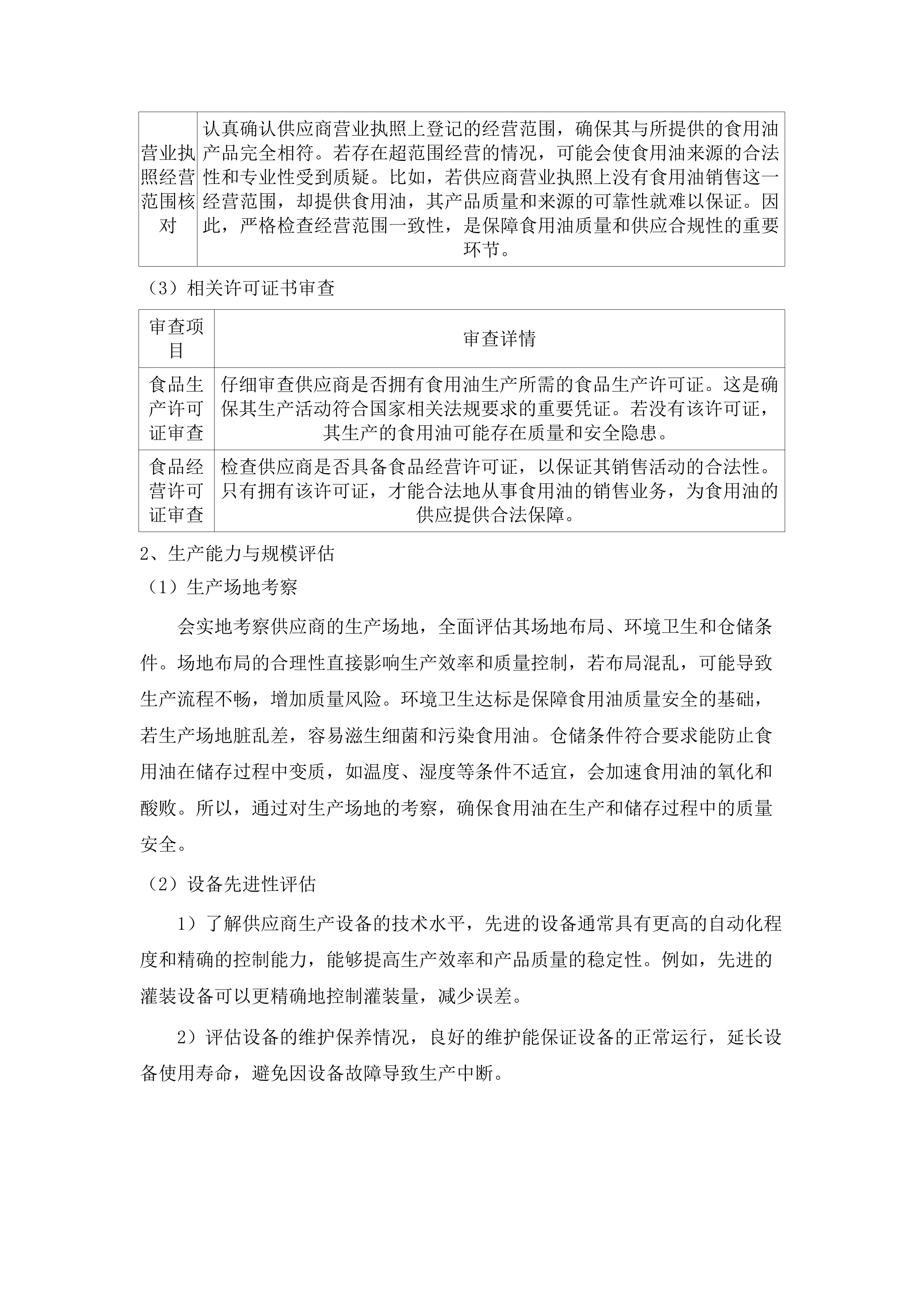 五华县公安局食堂食材配送及运营服务采购项目.docx 第7页